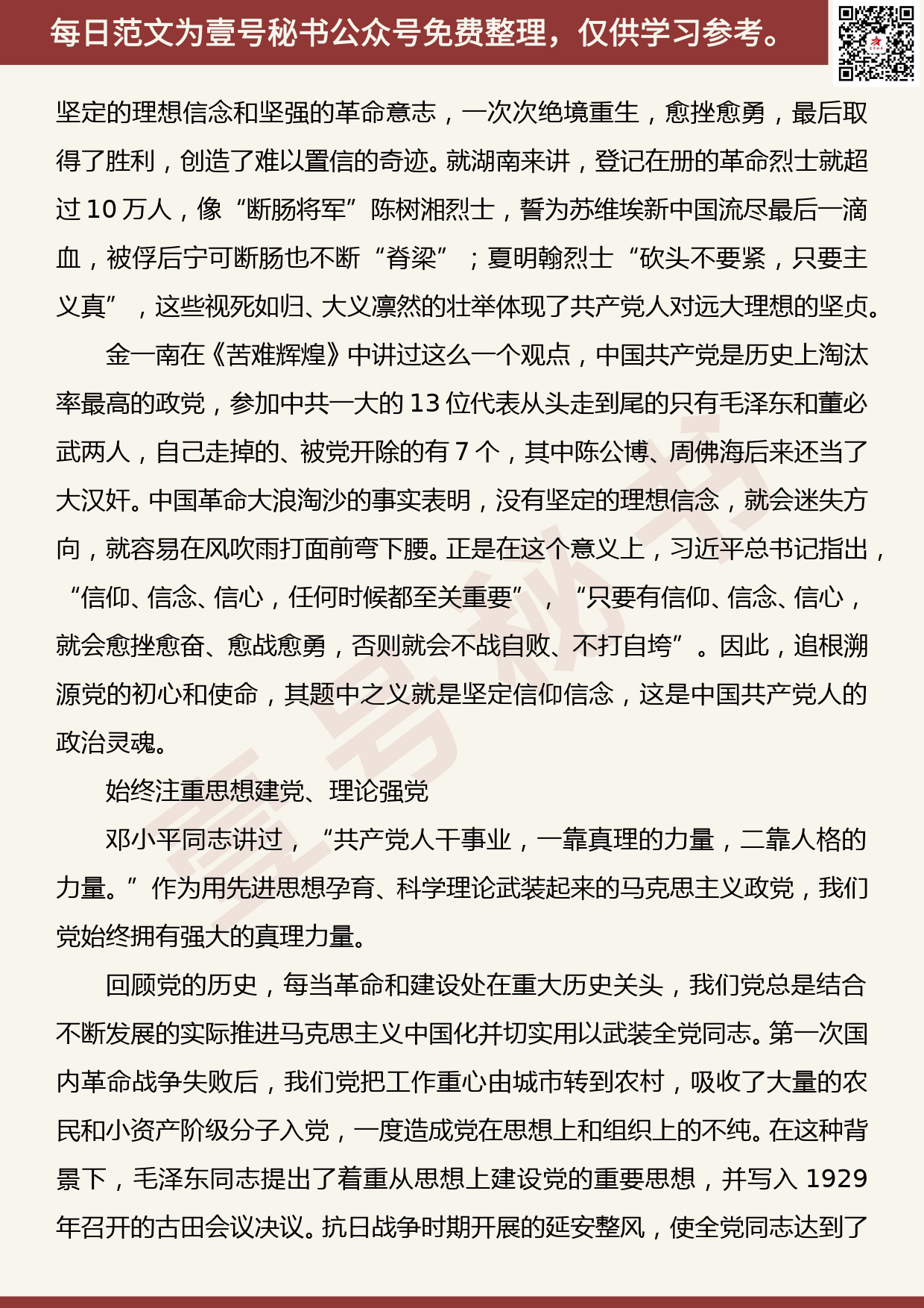 201907008【每日范文】杜家毫：准确把握党的初心和使命_第2页