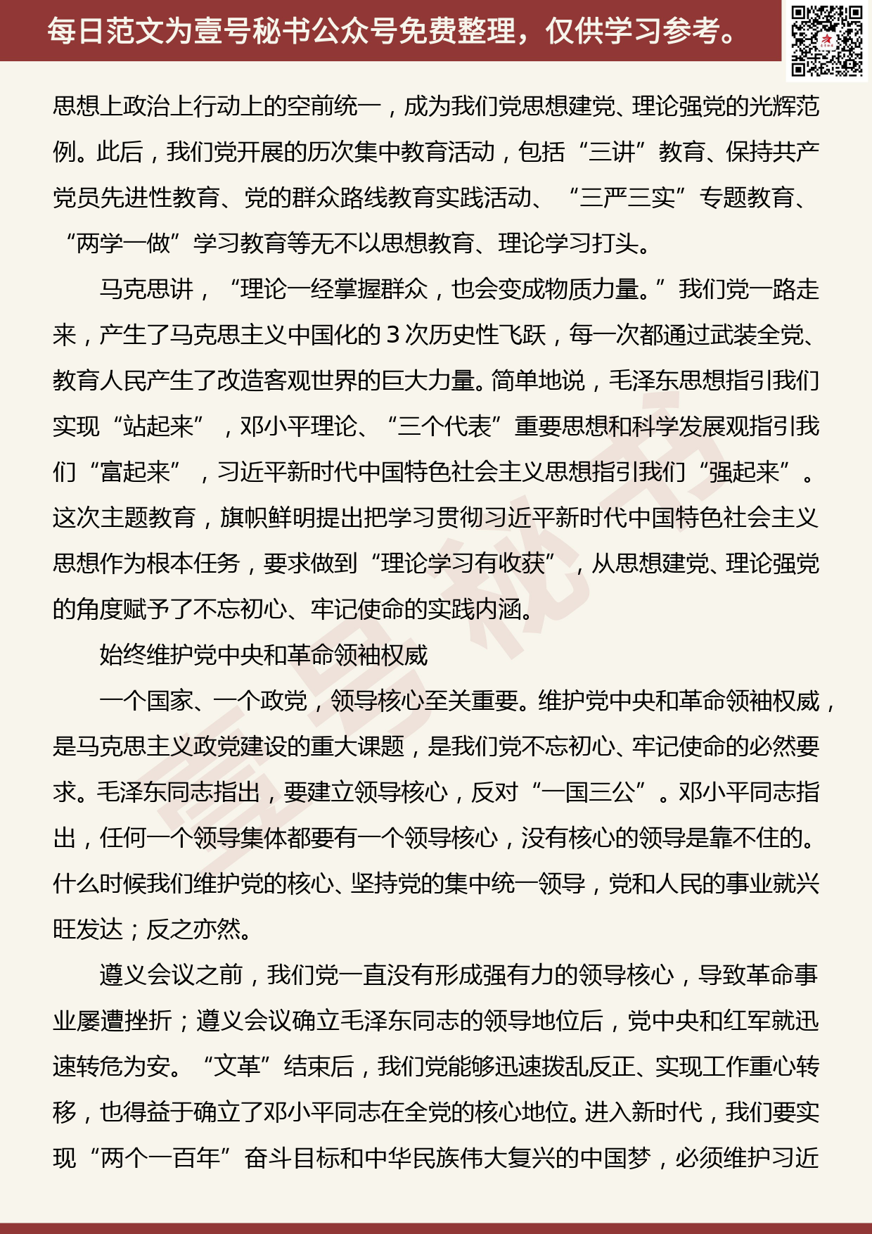 201907008【每日范文】杜家毫：准确把握党的初心和使命_第3页