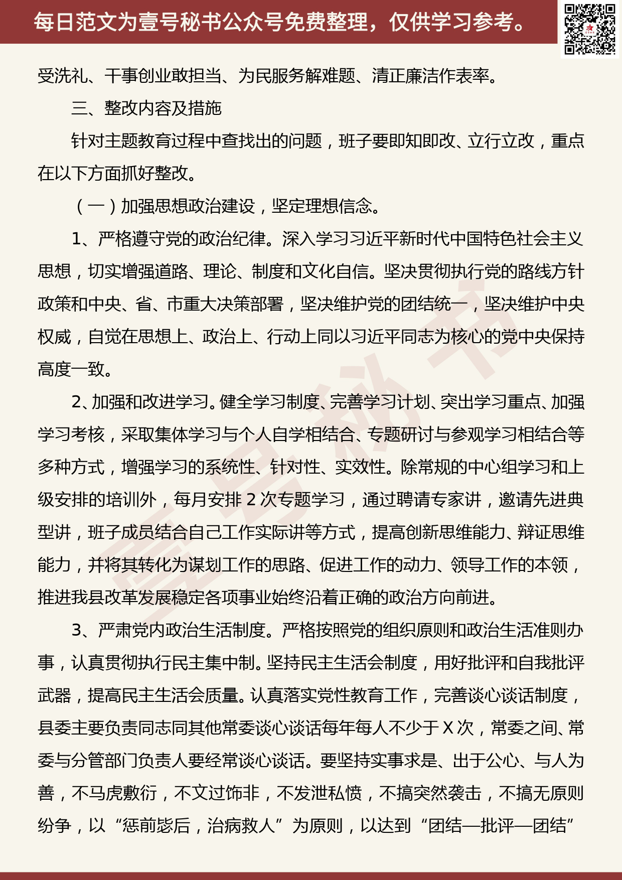 201907009【每日范文】“不忘初心、牢记使命”主题教育整改落实方案_第2页