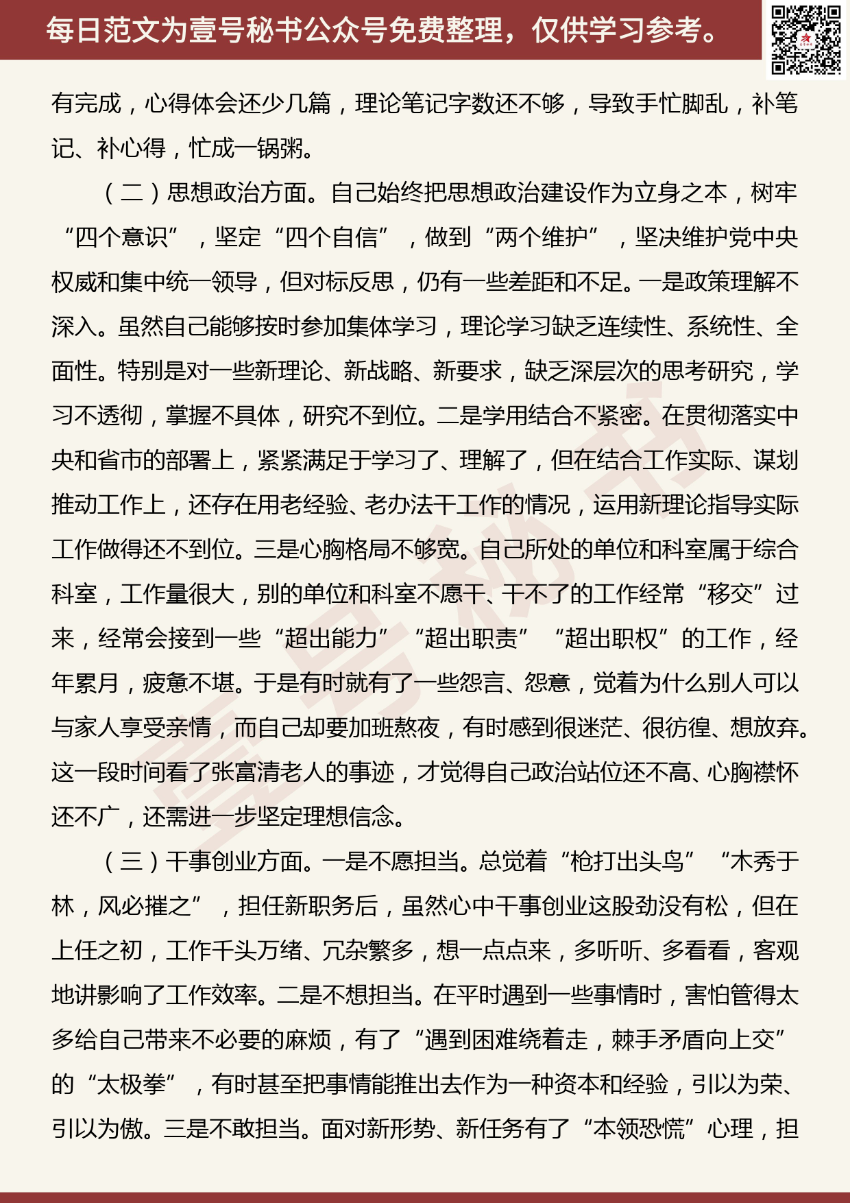 201907009【每日范文】“不忘初心、牢记使命”主题教育专题民主生活会对照检查材料_第2页