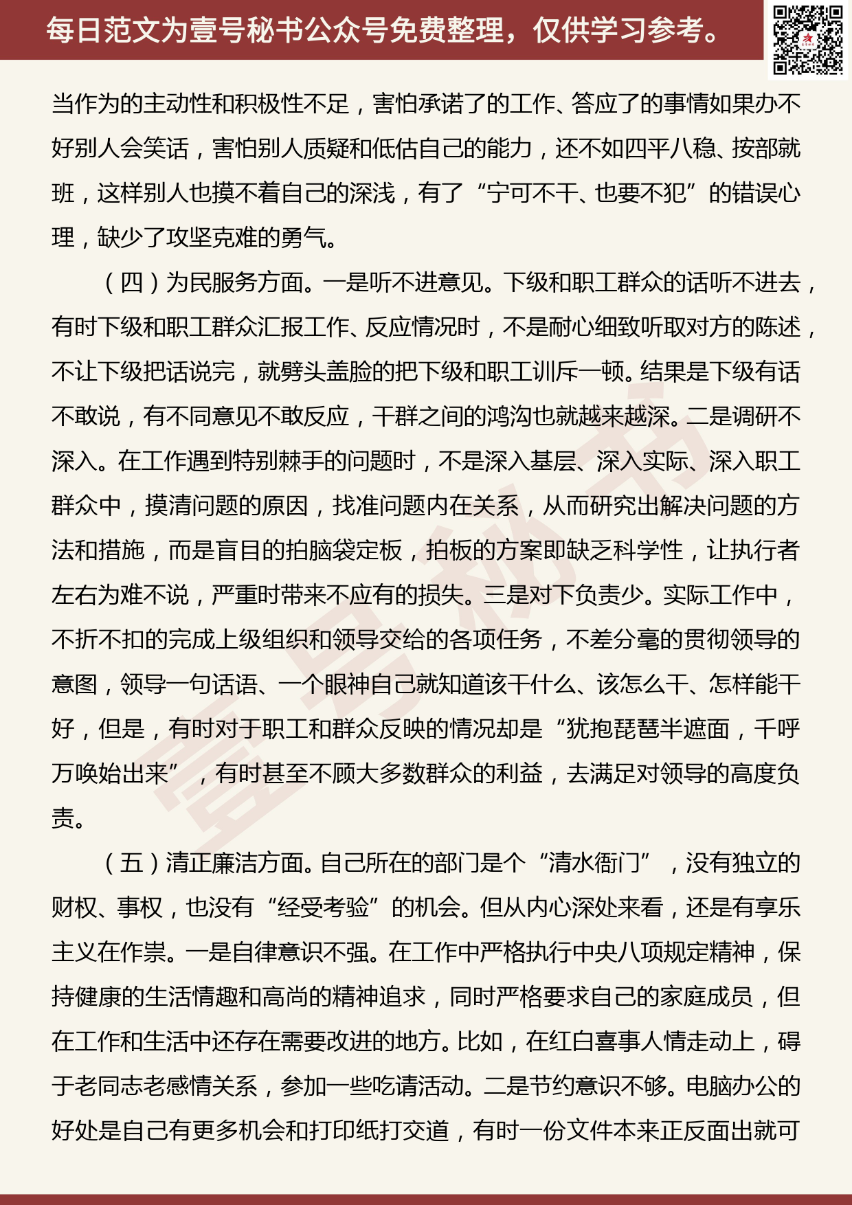 201907009【每日范文】“不忘初心、牢记使命”主题教育专题民主生活会对照检查材料_第3页