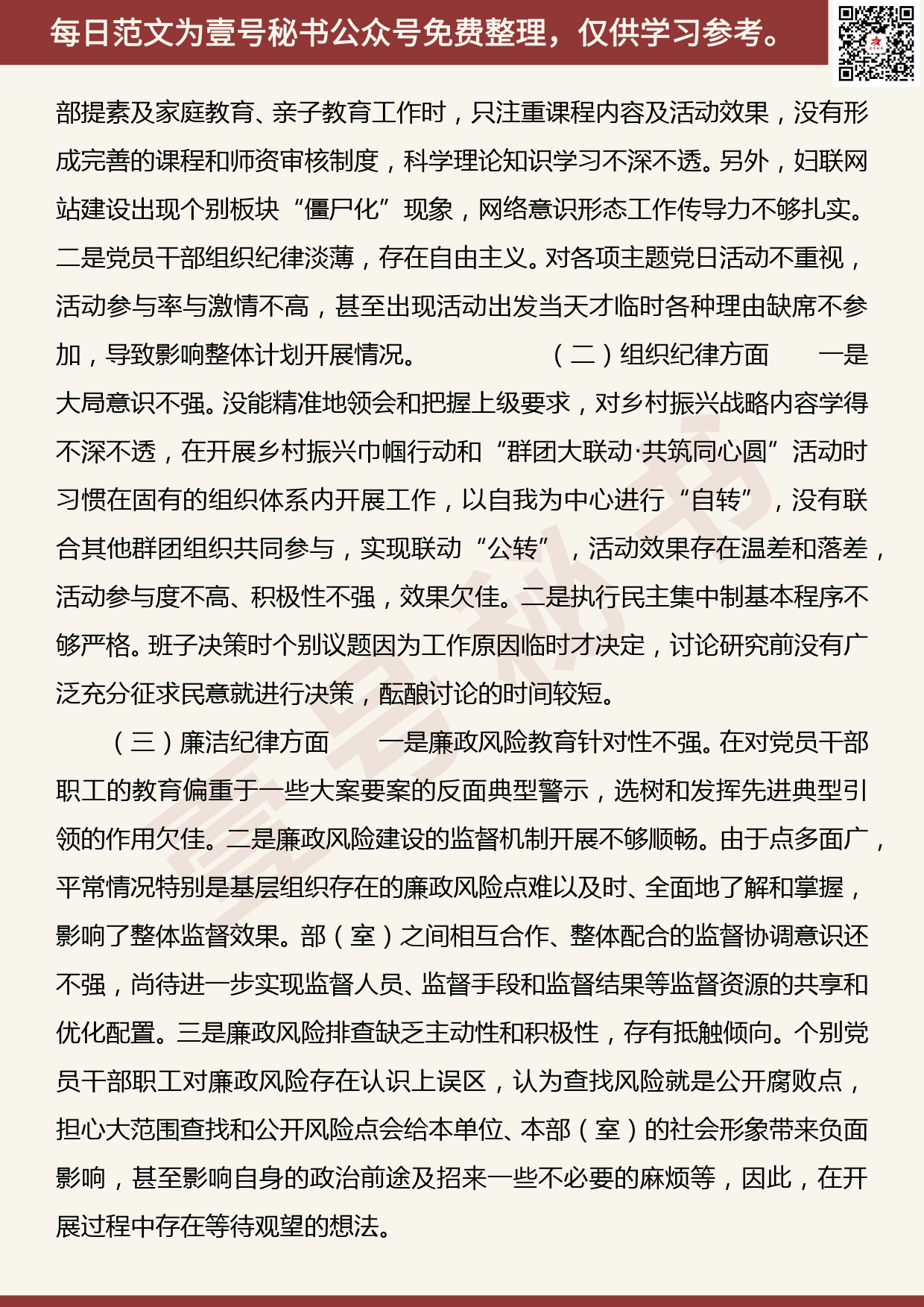 201907009【每日范文】某区妇联党组向巡察组的纪检监察专题汇报_第2页