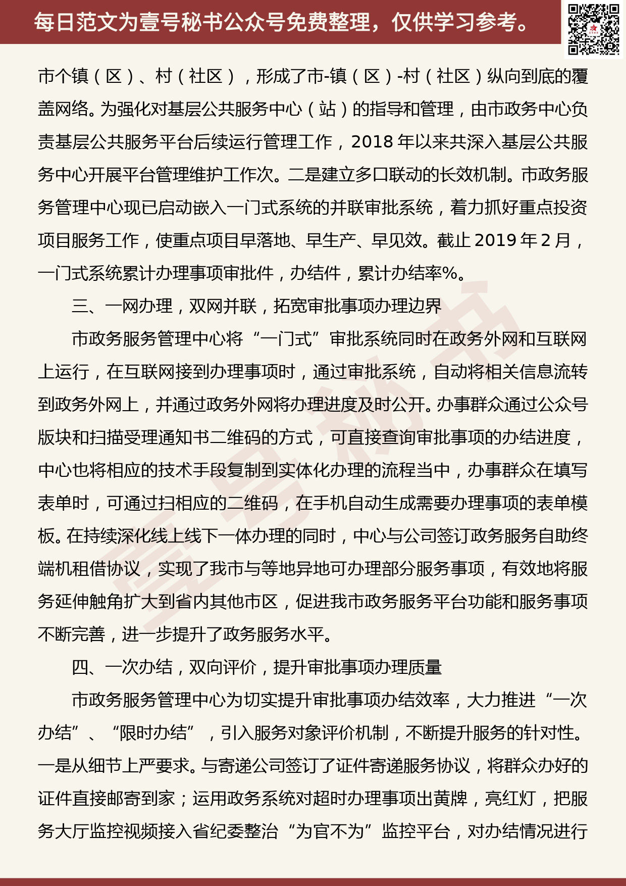 201907010【每日范文】政务服务管理中心经验交流汇报材料_第2页