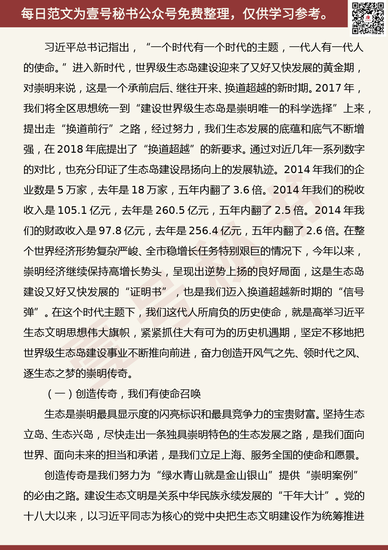 201907012【每日范文】崇明区委书记唐海龙在一届区委七次全会第一次大会上的讲话_第2页