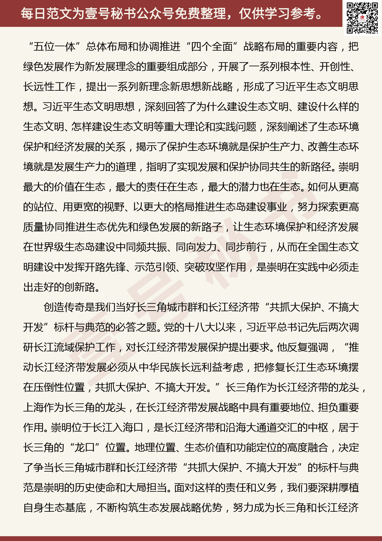 201907012【每日范文】崇明区委书记唐海龙在一届区委七次全会第一次大会上的讲话_第3页