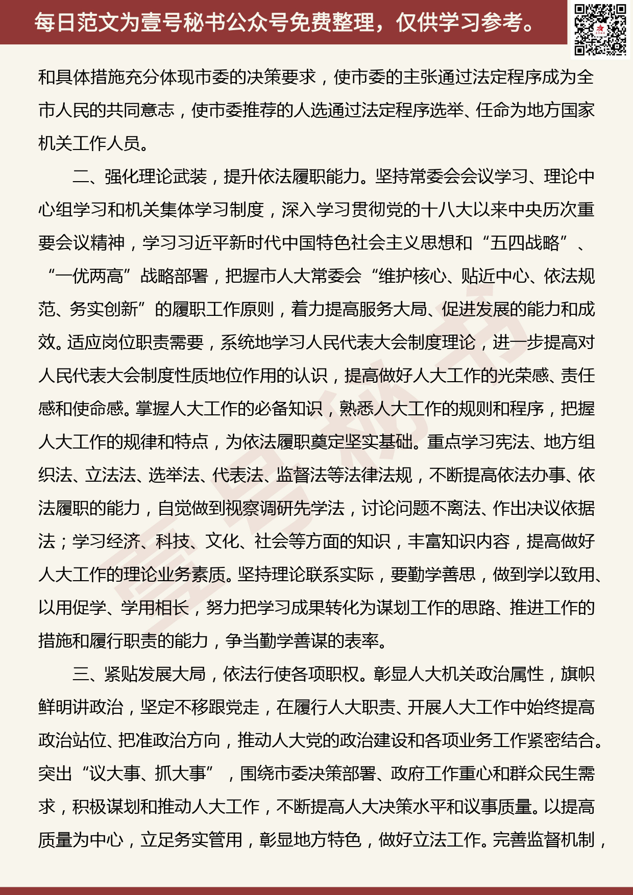 201907012【每日范文】在常委会党组（扩大）学习研讨会议上的讲话_第2页