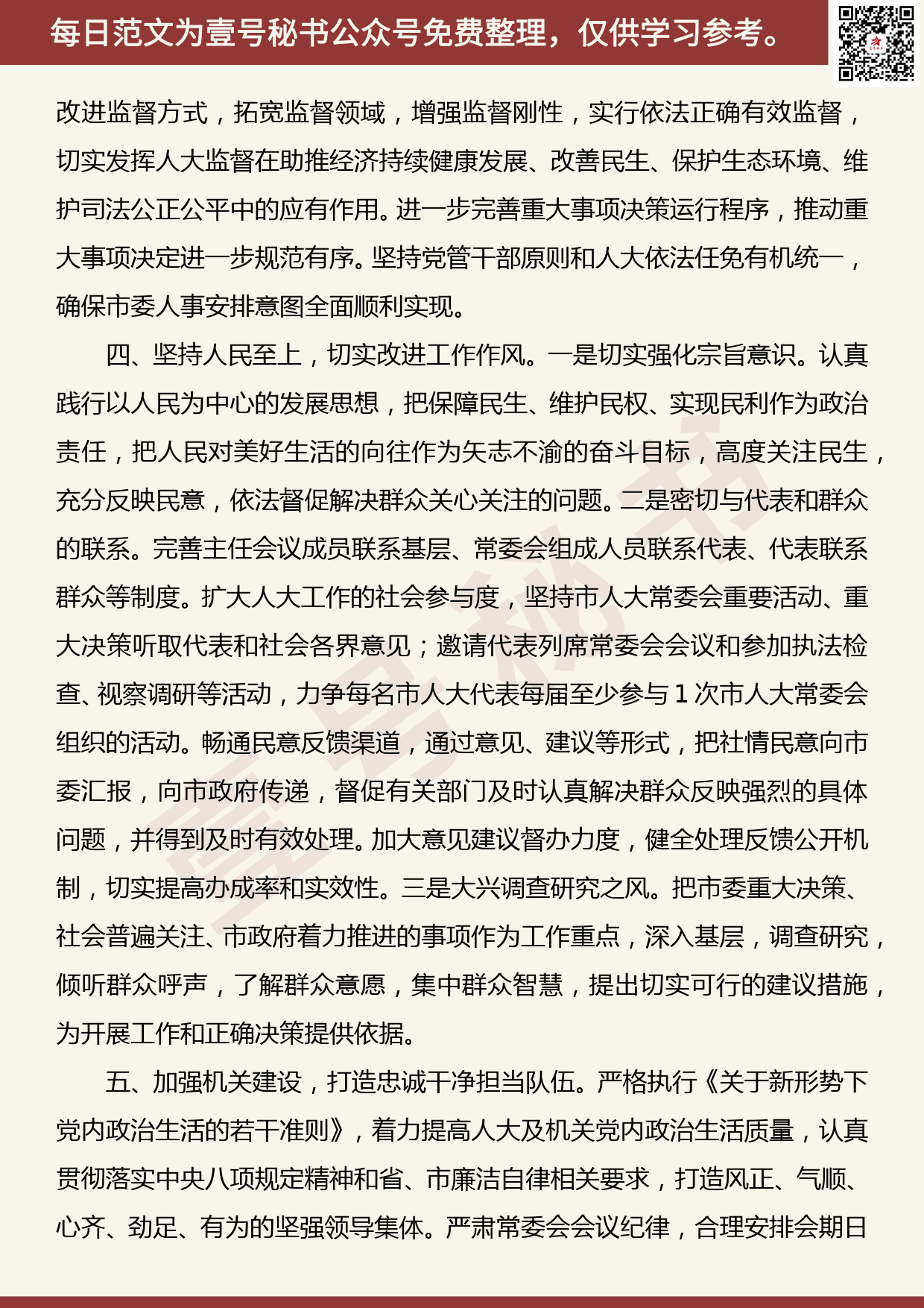 201907012【每日范文】在常委会党组（扩大）学习研讨会议上的讲话_第3页