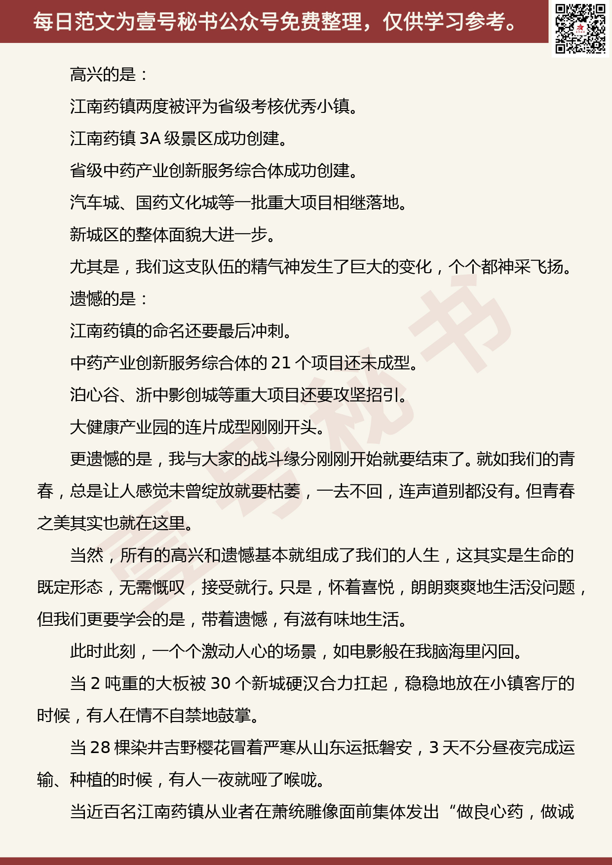 201907013【每日范文】70后副县长离任感言_第2页