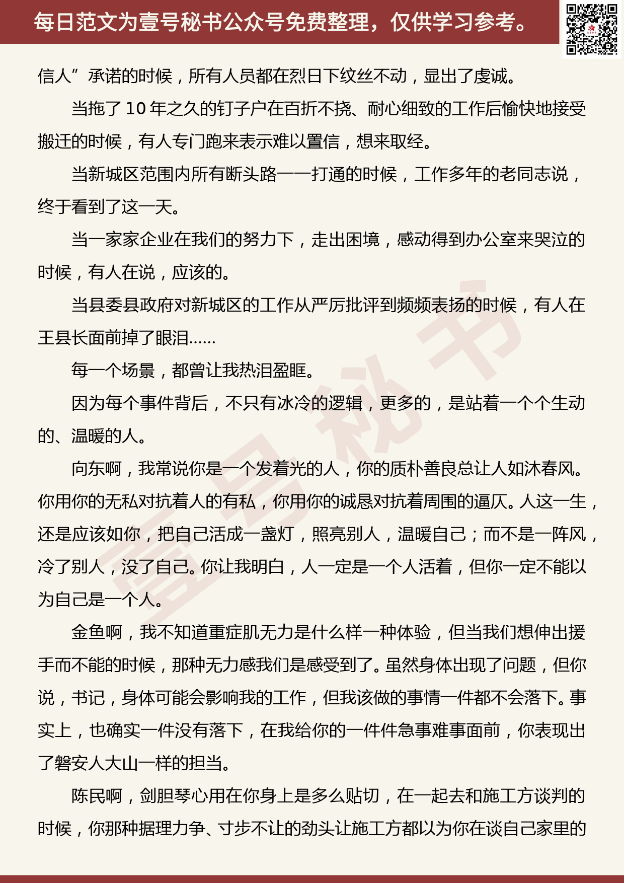 201907013【每日范文】70后副县长离任感言_第3页