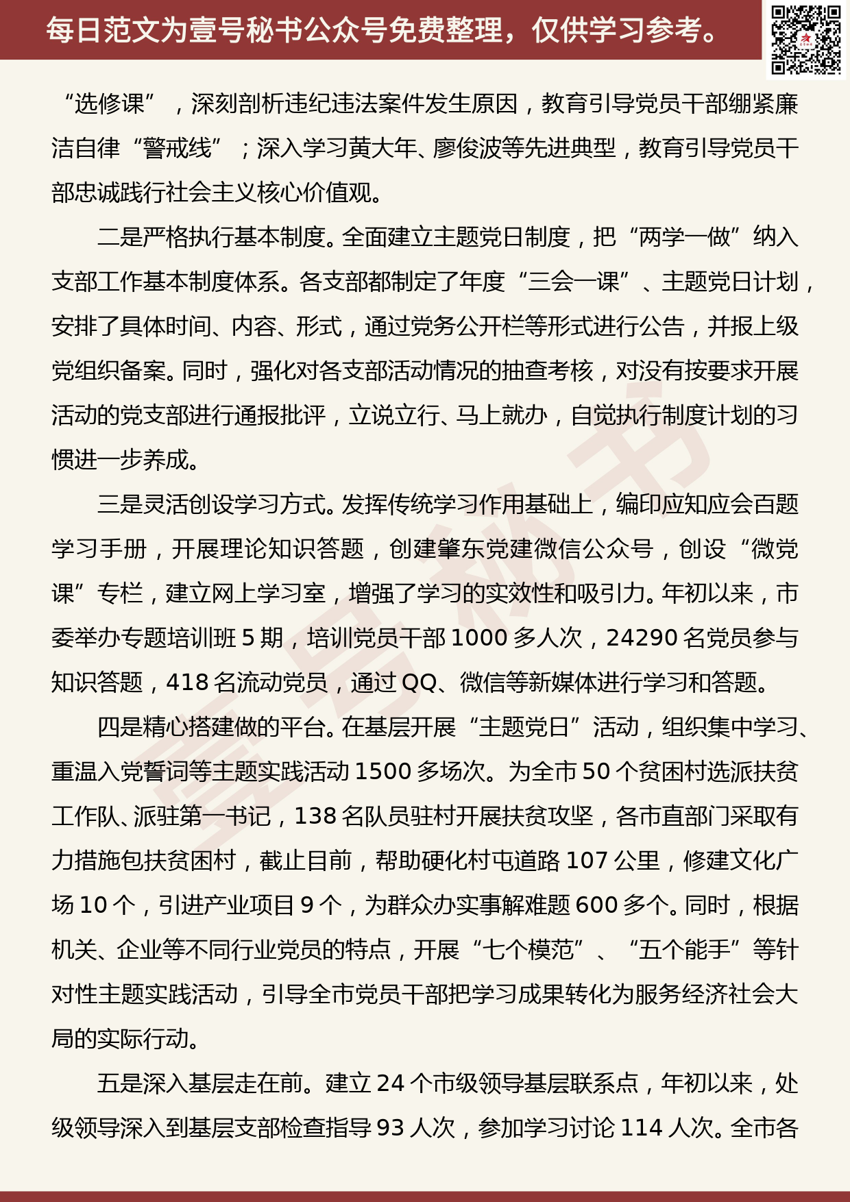 201907014【每日范文】“不忘初心、牢记使命”主题教育督导情况汇报_第2页