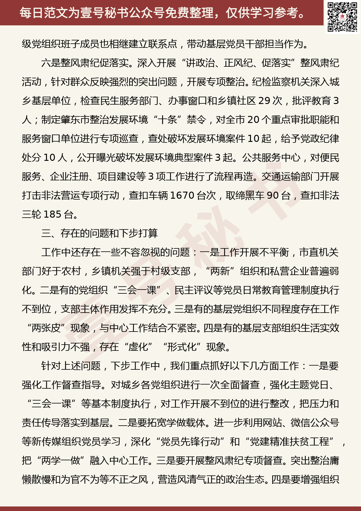 201907014【每日范文】“不忘初心、牢记使命”主题教育督导情况汇报_第3页