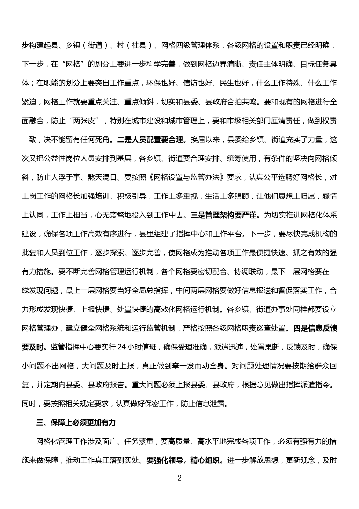 在全县城乡网格化管理全覆盖动员会上的讲话_第2页