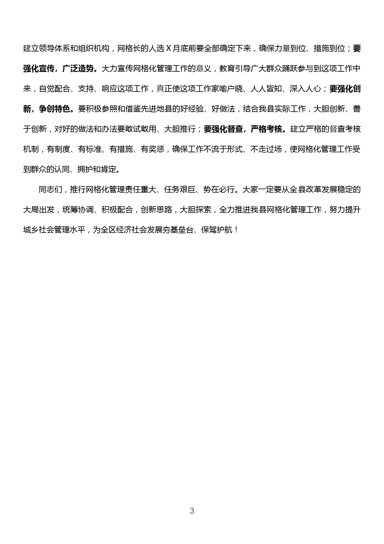 在全县城乡网格化管理全覆盖动员会上的讲话_第3页