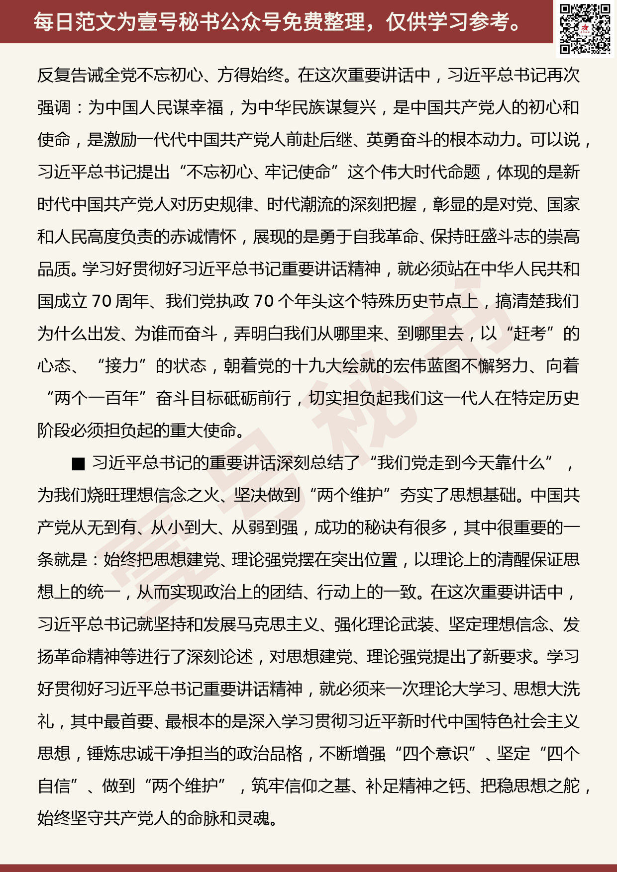 201907017【每日范文】浙江省委书记车俊：在全省“不忘初心、牢记使命”主题教育工作会议上的讲话_第3页