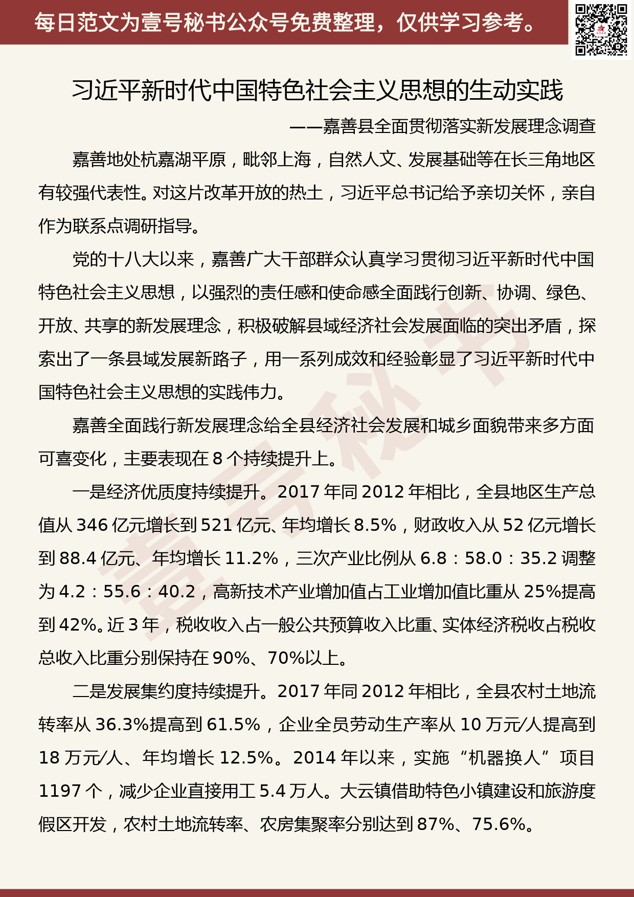 201907018【每日范文】全面贯彻落实新发展理念调查报告_第1页