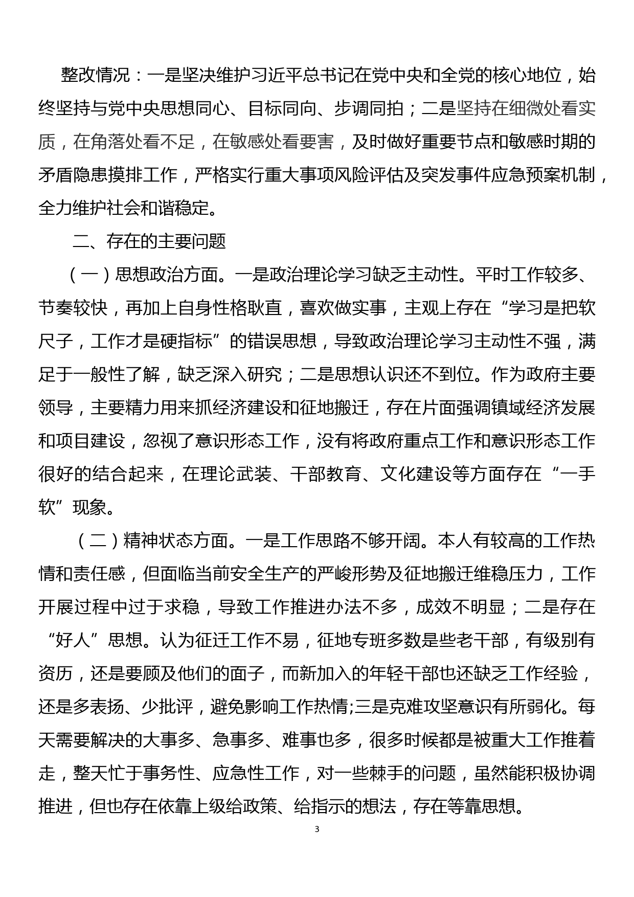 2018年度基层乡镇领导干部民主生活会个人对照检查材料_第3页