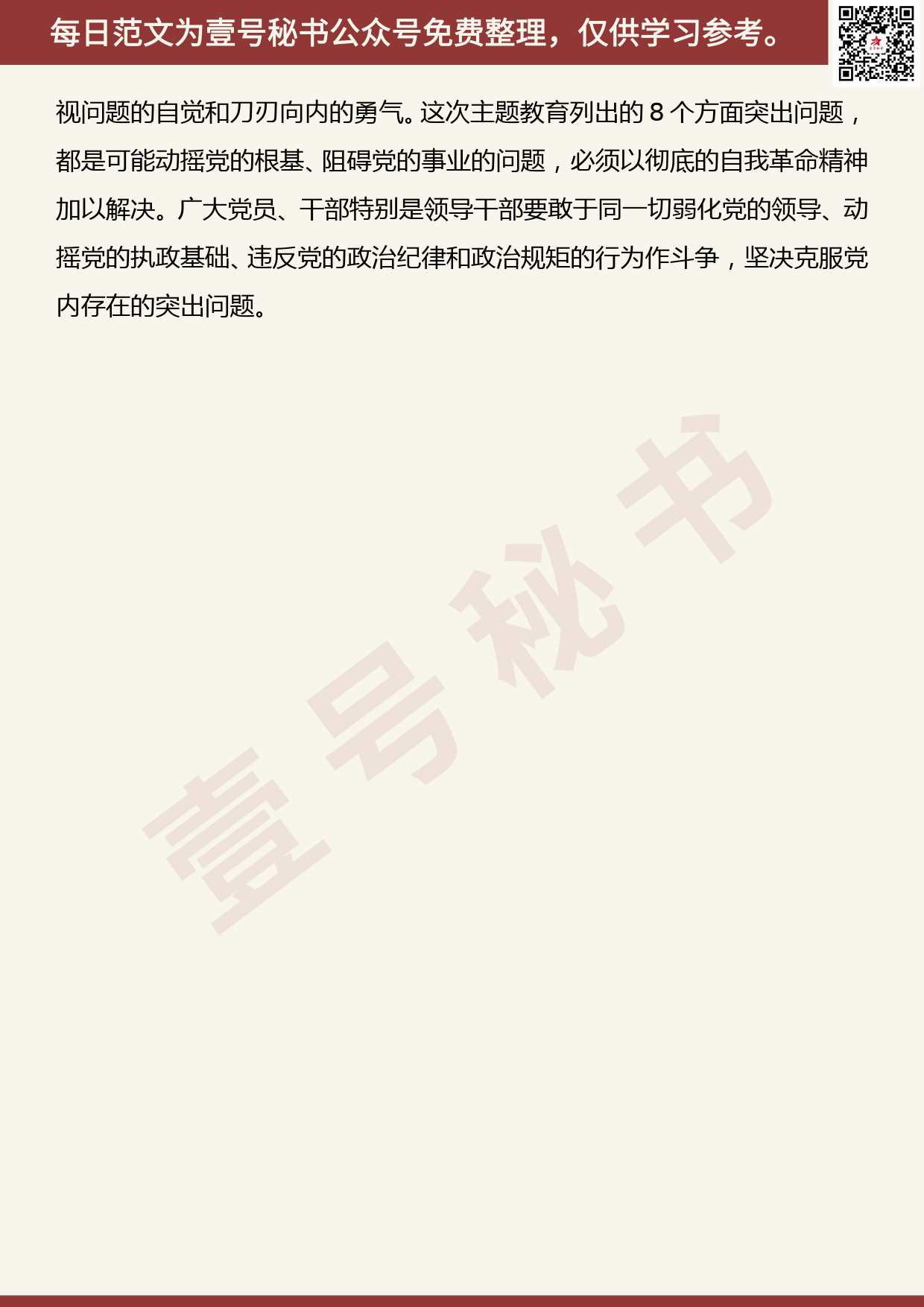 201907021【每日范文】为什么必须把自我革命推向深入？_第2页