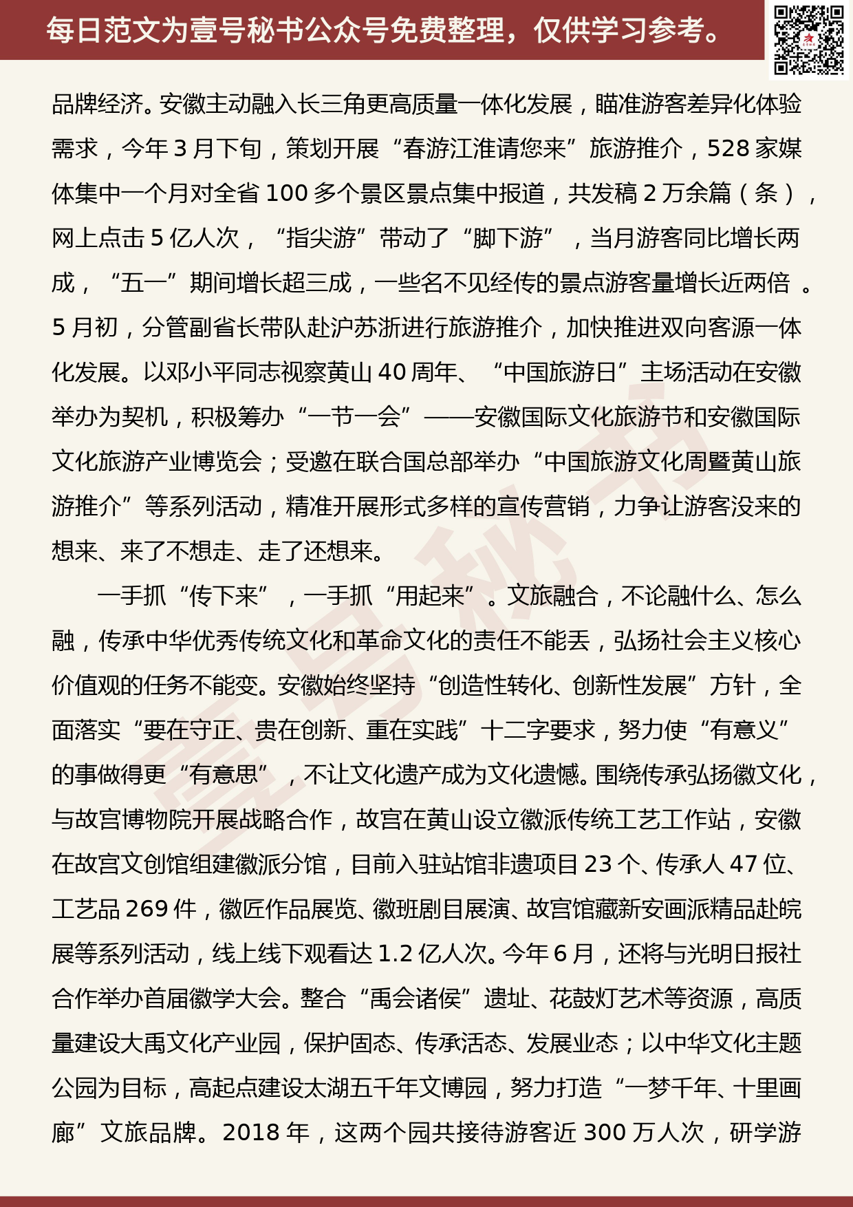 201907022【每日范文】努力构建文化热、旅游火、百姓富的新格局_第3页