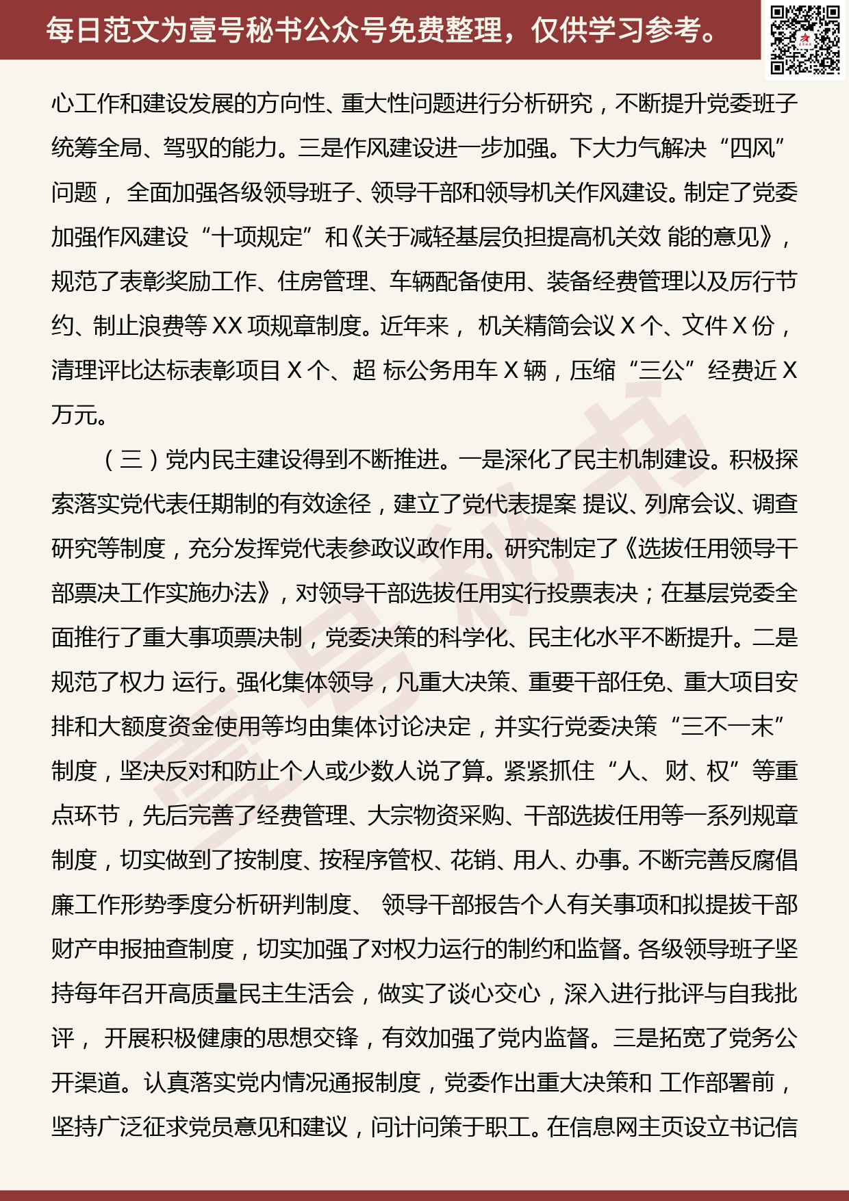 201907023【每日范文】“不忘初心，牢记使命”主题党建工作调研报告_第3页