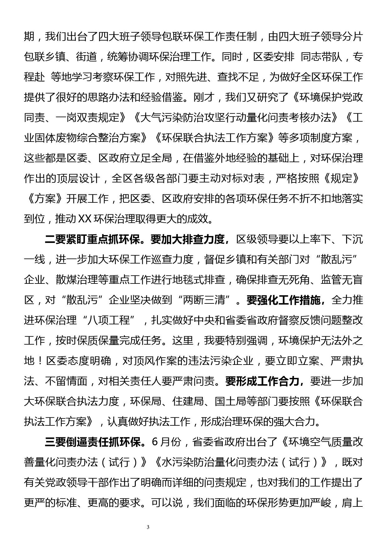 在全区重点工作推进会议上的讲话_第3页