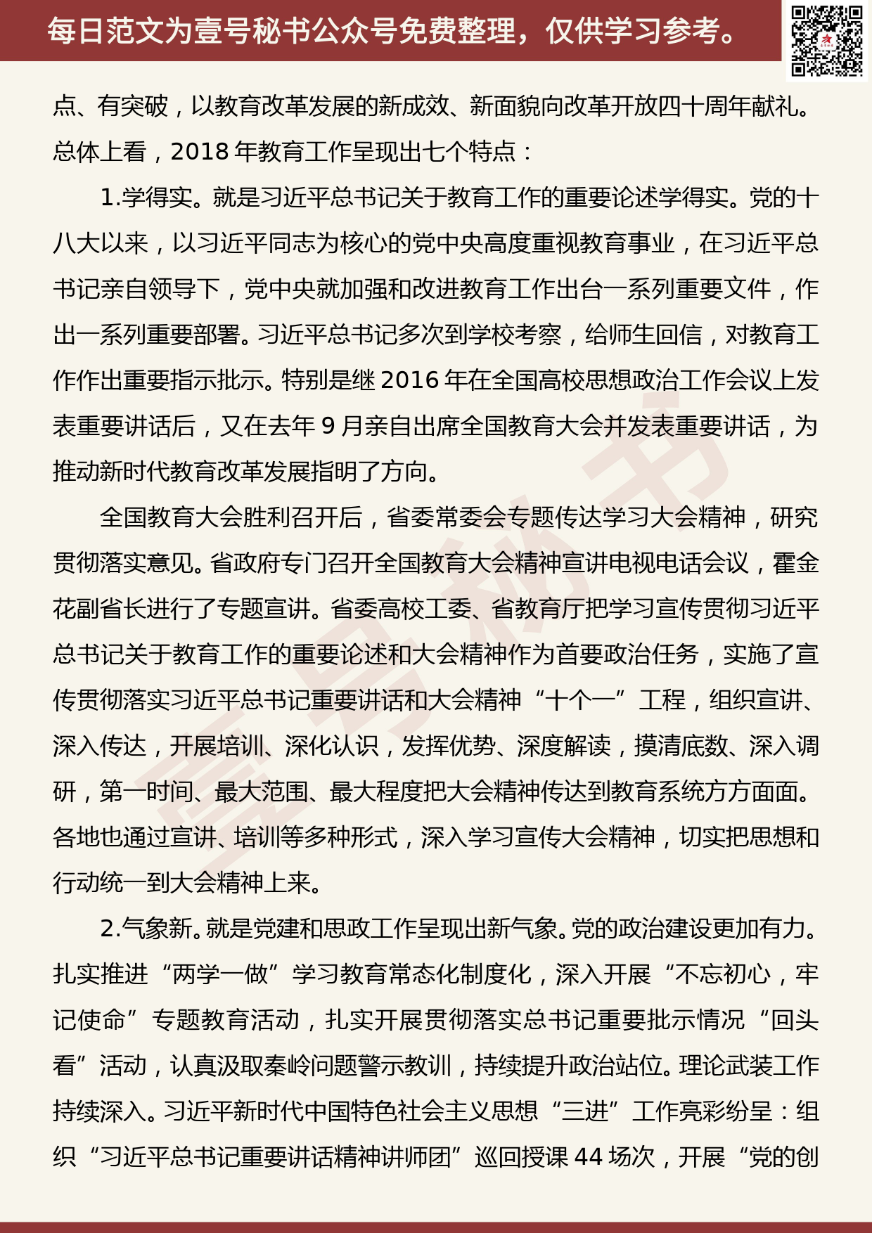 201907023【每日范文】深入贯彻落实全国教育大会精神努力推动全省教育事业发展再上新台阶_第2页