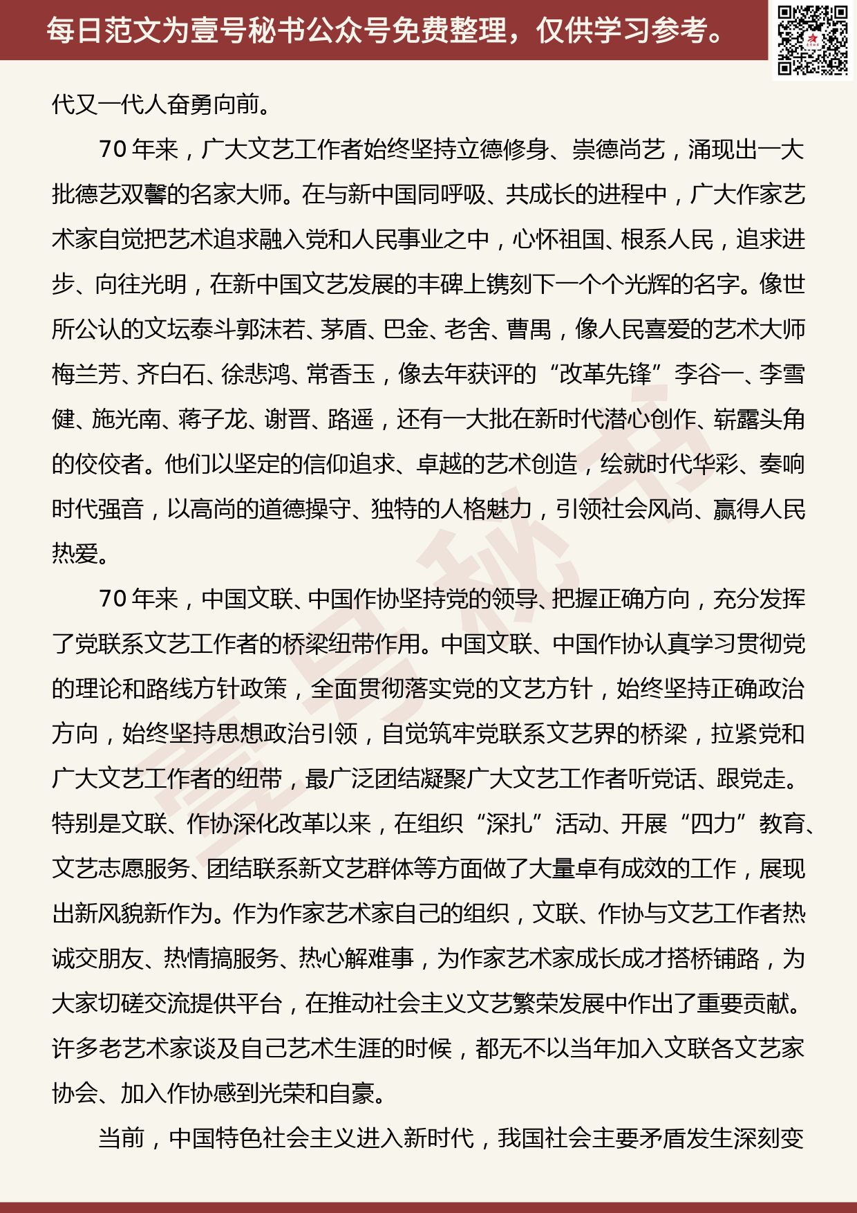 201907026【每日范文】黄坤明：在纪念中国文联中国作协成立70周年座谈会上的讲话_第3页