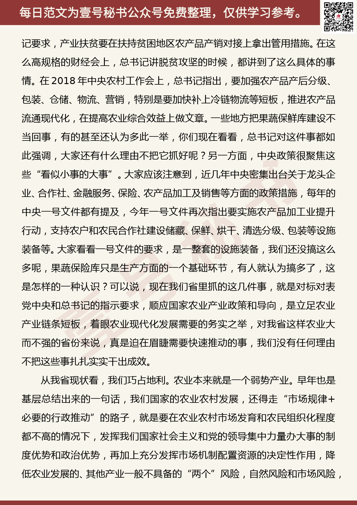 201907026【每日范文】甘肃省长唐仁健在全省脱贫攻坚重点领域政策落实专题培训班开班式上的讲话​_第3页