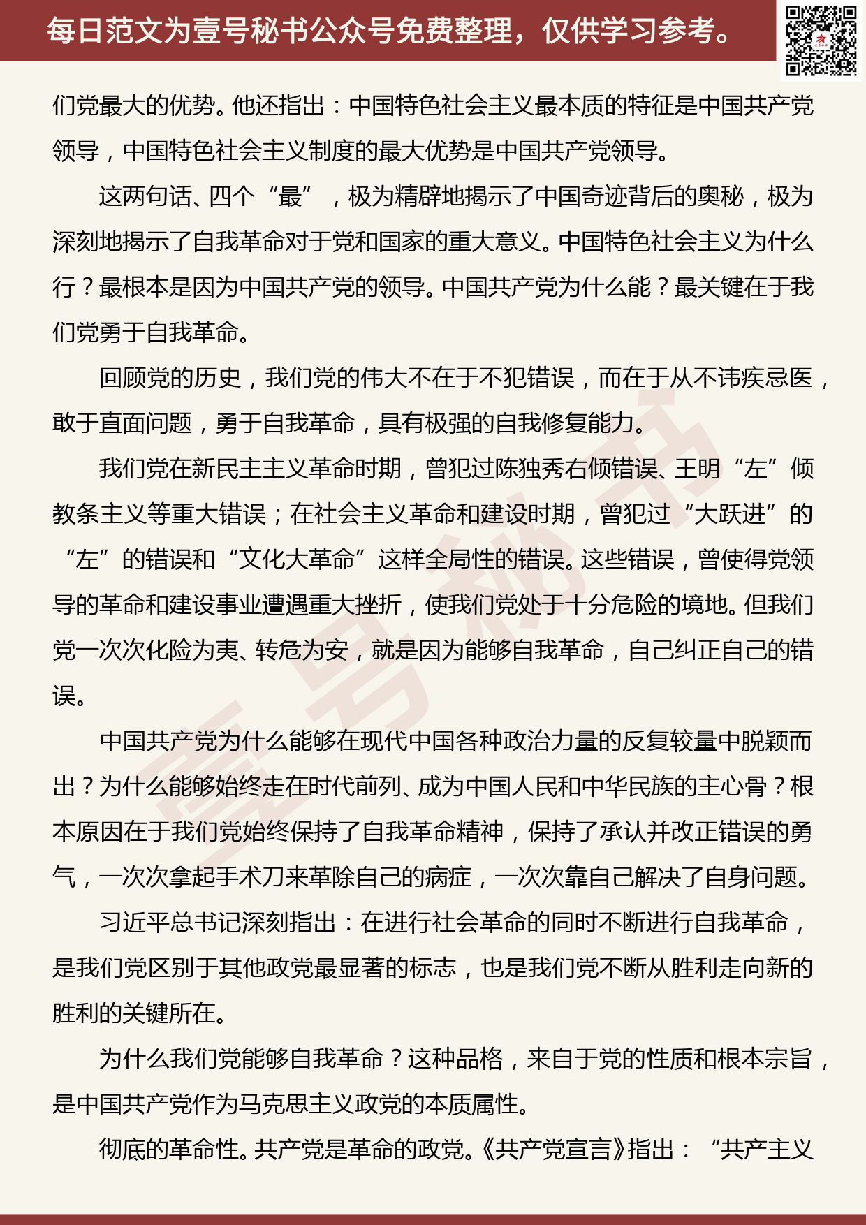 201907026【每日范文】为何党的自我革命如此重要？_第2页