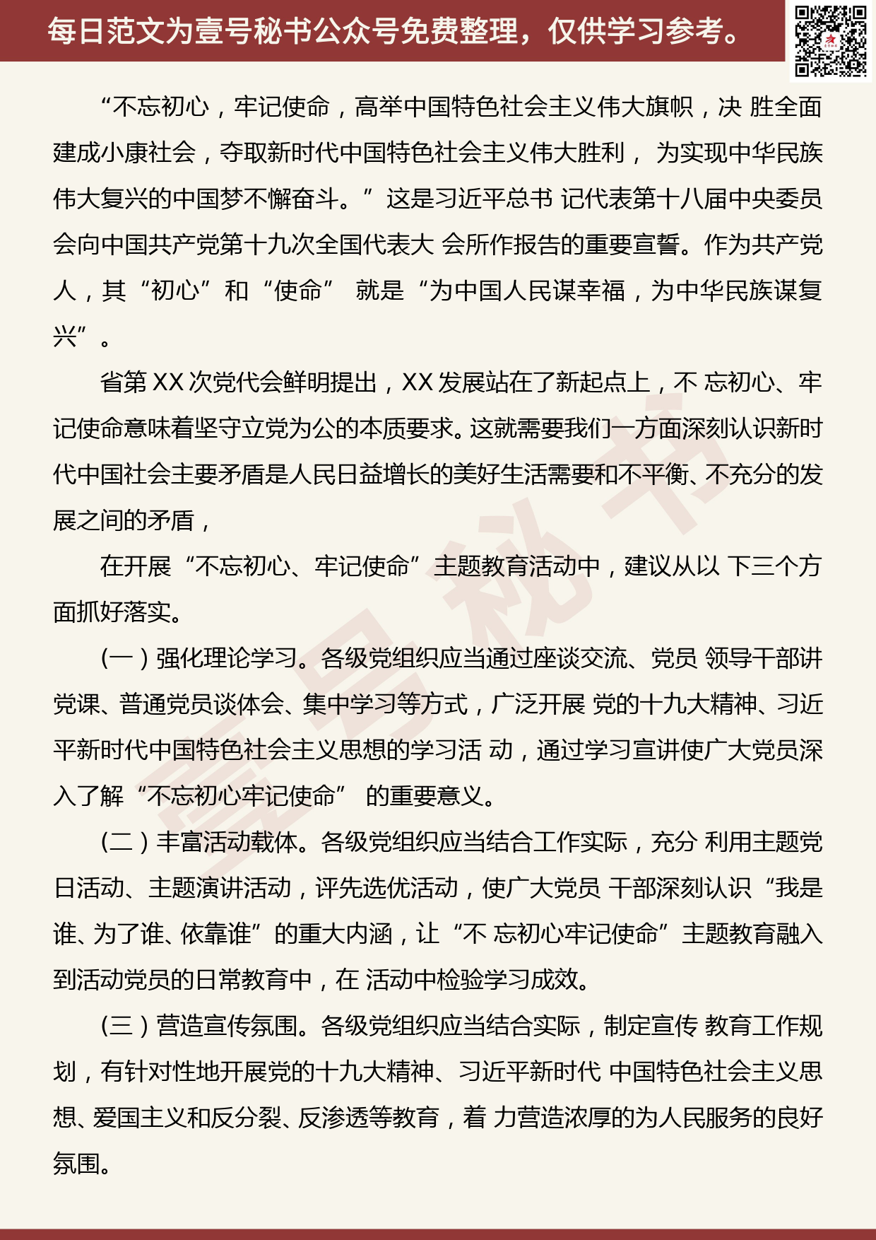 201907027【每日范文】主题教育意见建议等情况的报告_第3页