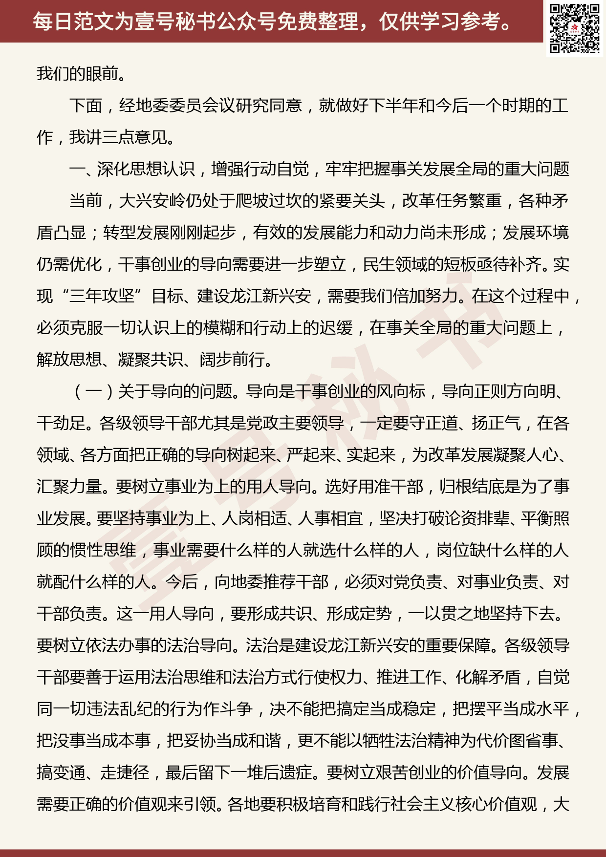 201907028【每日范文】地委书记在地委委员扩大会议暨经济工作会议上的讲话_第2页