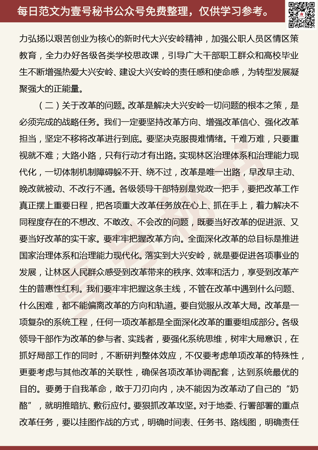 201907028【每日范文】地委书记在地委委员扩大会议暨经济工作会议上的讲话_第3页