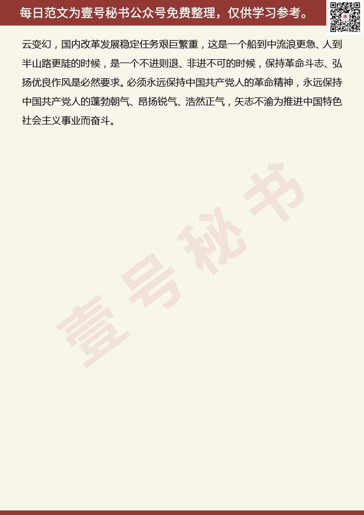 201907029【每日范文】党员干部如何发扬革命传统和优良作风？_第2页