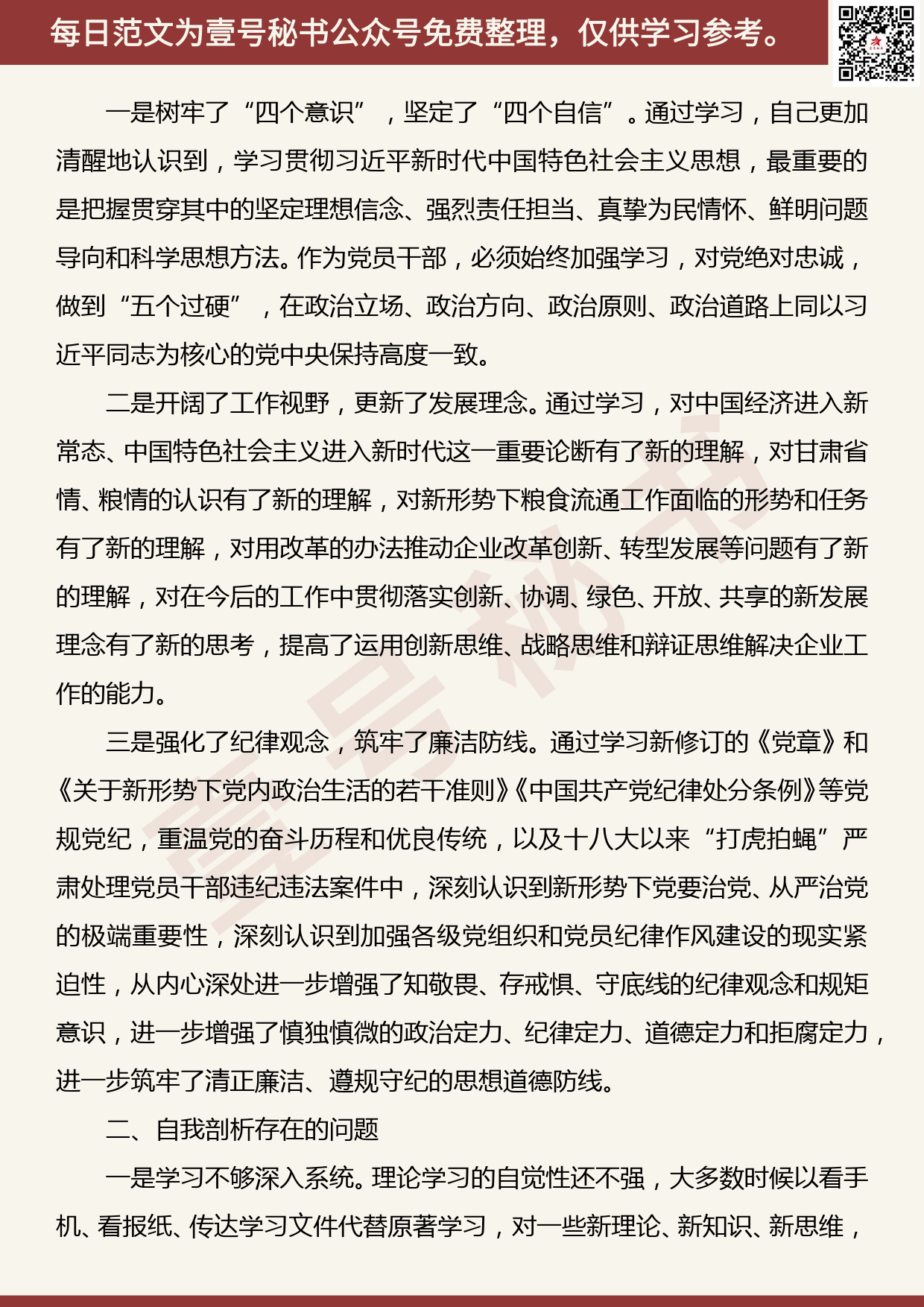 201907030【每日范文】“不忘初心 牢记使命”个人党性分析材料_第2页