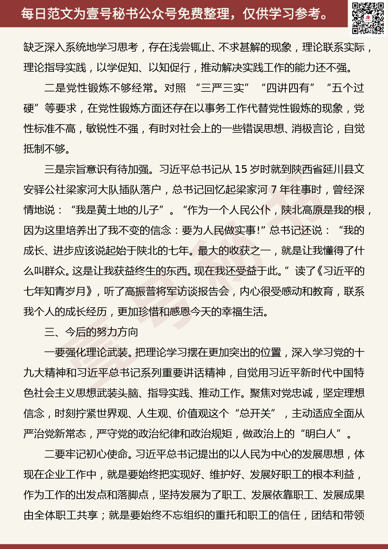 201907030【每日范文】“不忘初心 牢记使命”个人党性分析材料_第3页