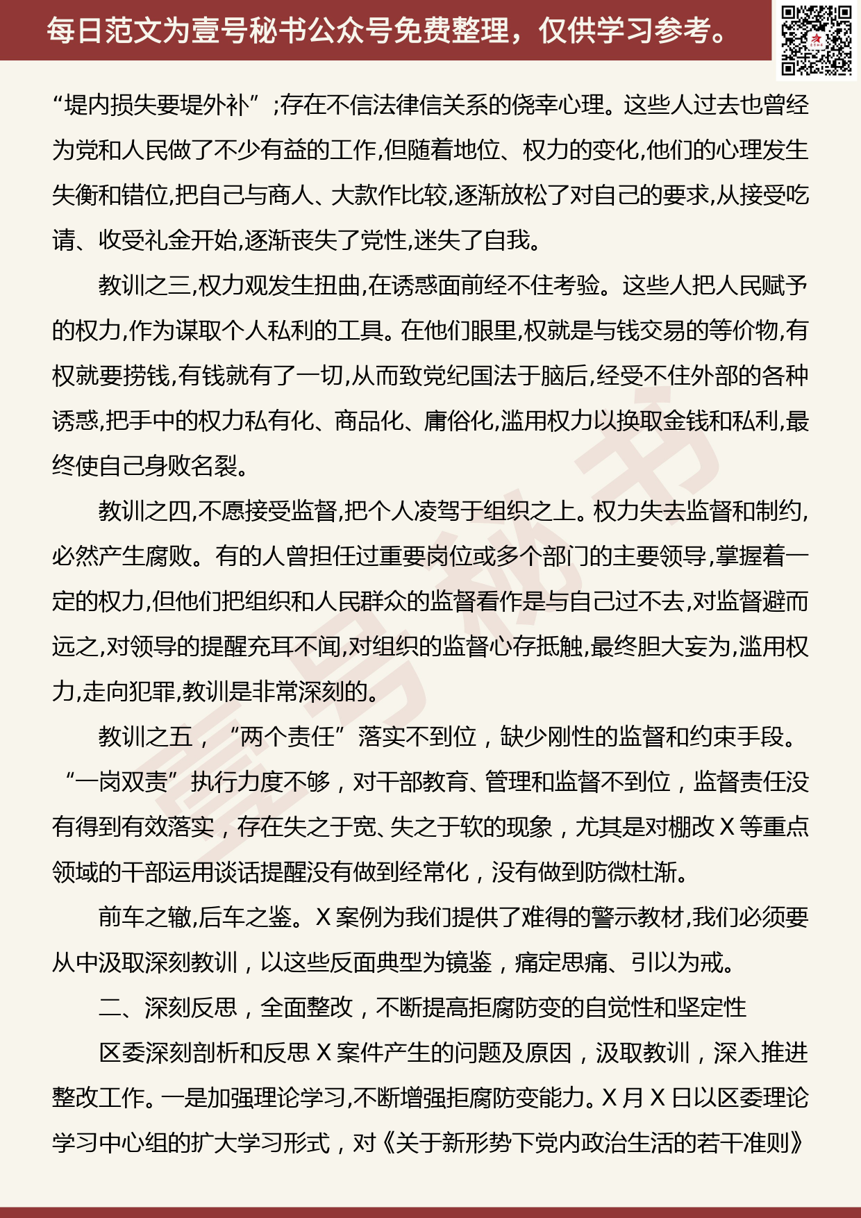 201907030【每日范文】在全区以案说法警示教育大会上的讲话_第2页