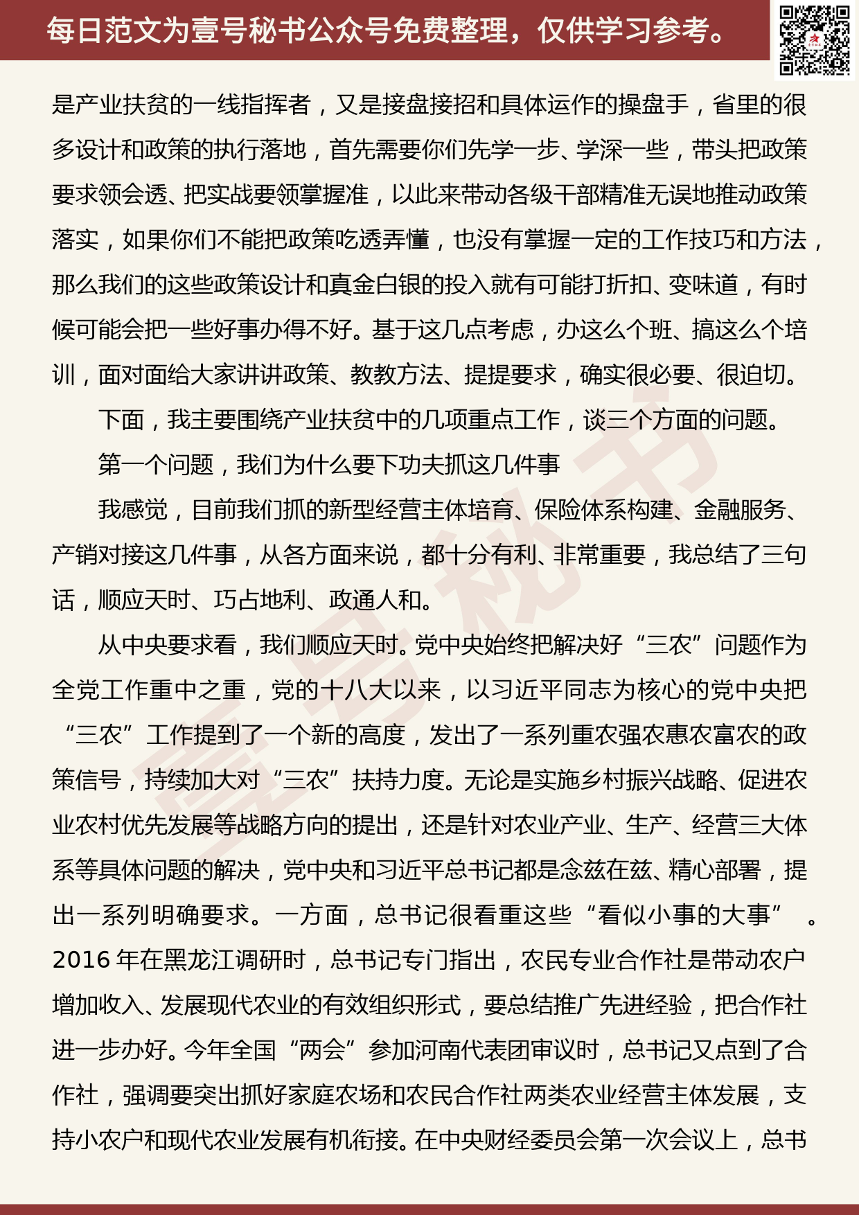 201907031【每日范文】甘肃省长唐仁健在全省脱贫攻坚重点领域政策落实专题培训班开班式上的讲话_第2页