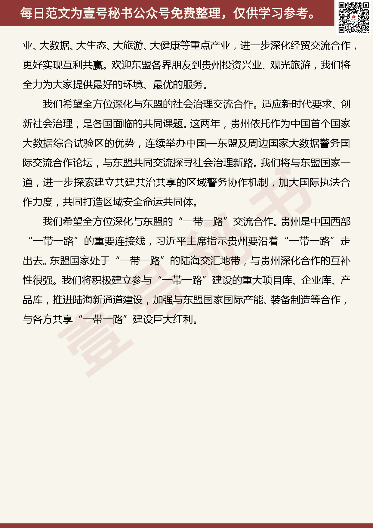 201907031【每日范文】在2019中国—东盟教育交流周开幕式上的欢迎辞_第2页