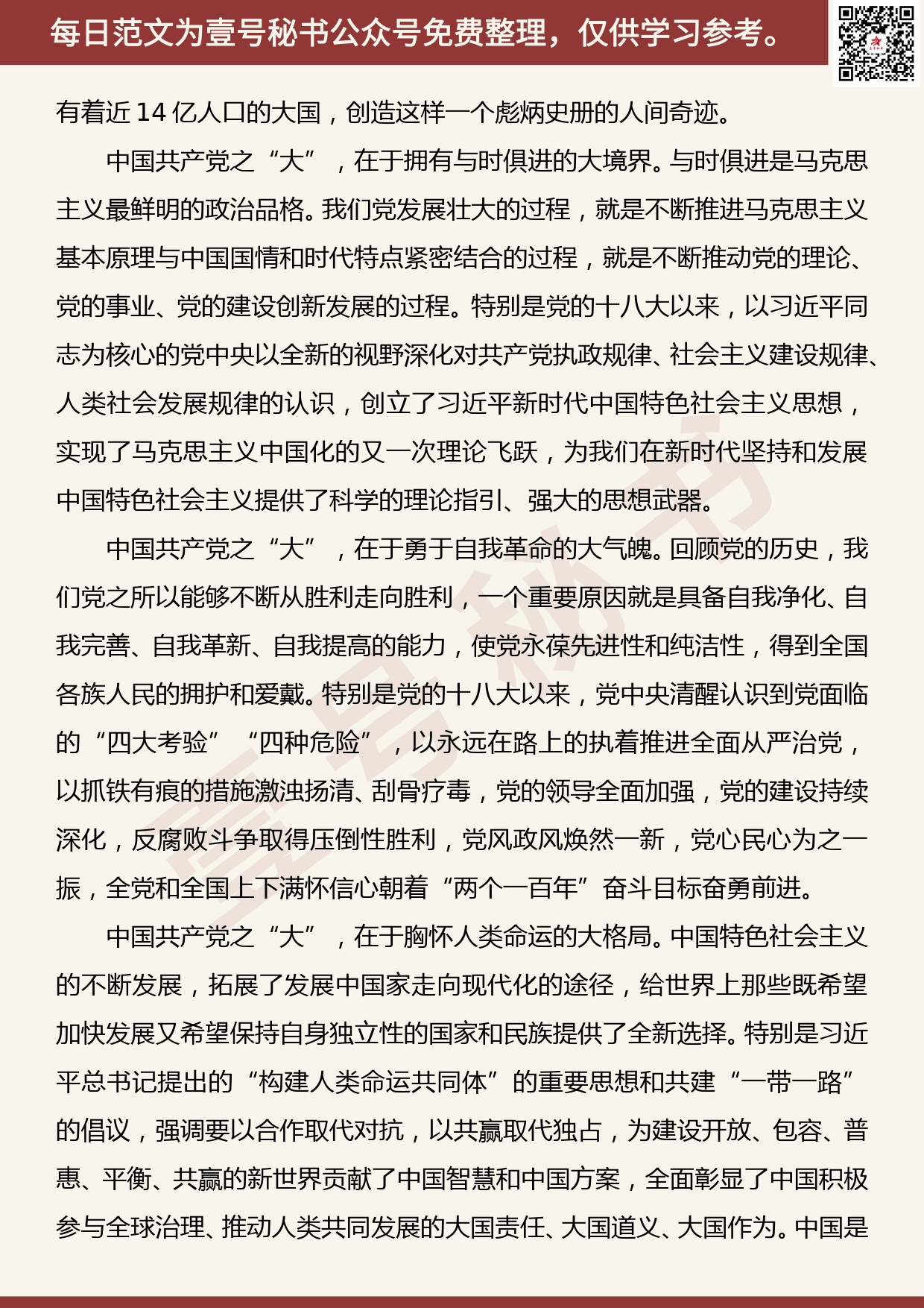 201908002【每日范文】郑栅洁：在“不忘初心、牢记使命”主题教育专题党课报告会上的讲话_第2页