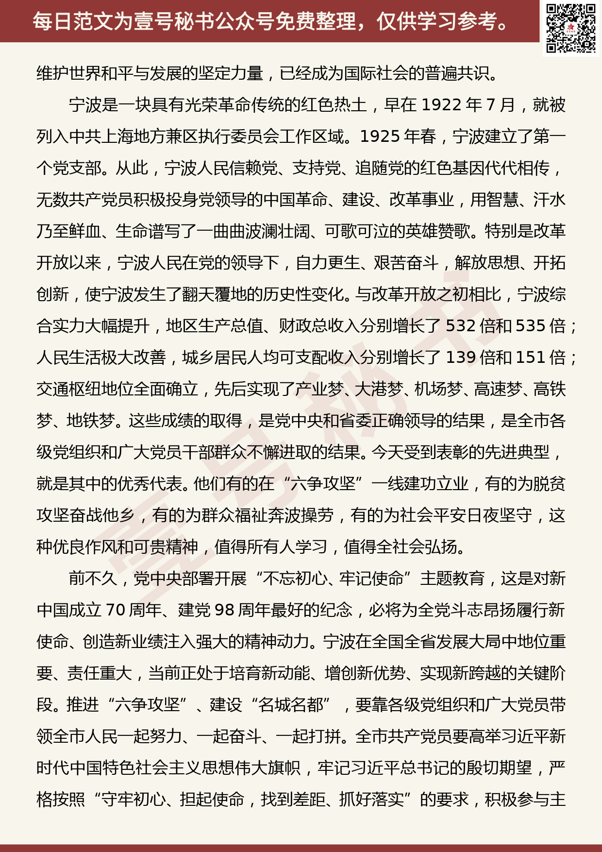 201908002【每日范文】郑栅洁：在“不忘初心、牢记使命”主题教育专题党课报告会上的讲话_第3页