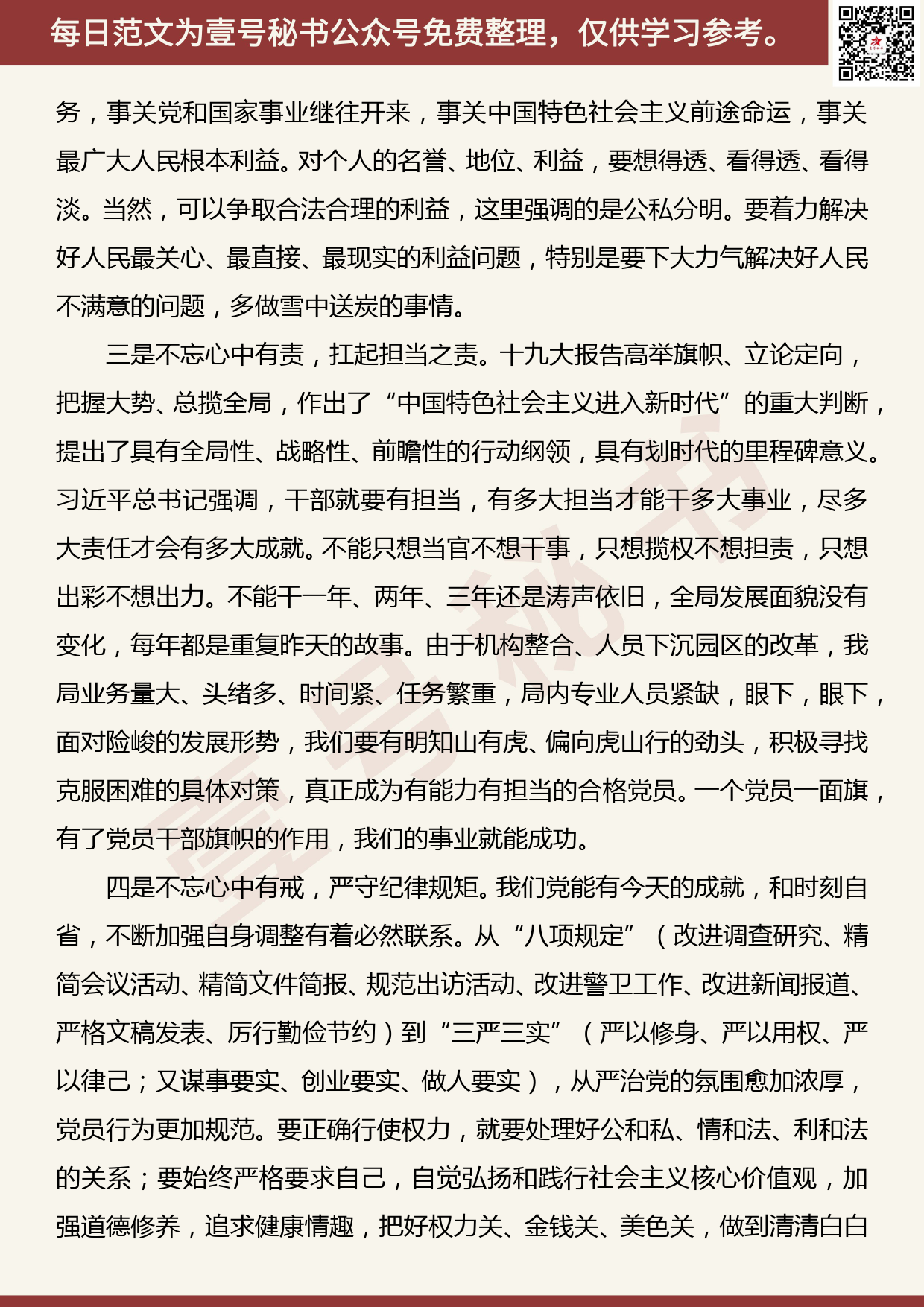 201908003【每日范文】党课讲稿：《不忘初心 牢记使命 镌刻时代芳华》_第2页