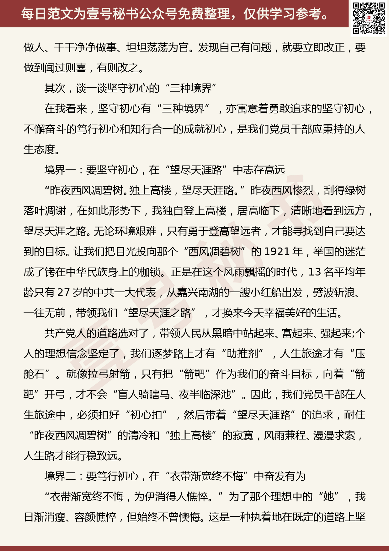 201908003【每日范文】党课讲稿：《不忘初心 牢记使命 镌刻时代芳华》_第3页