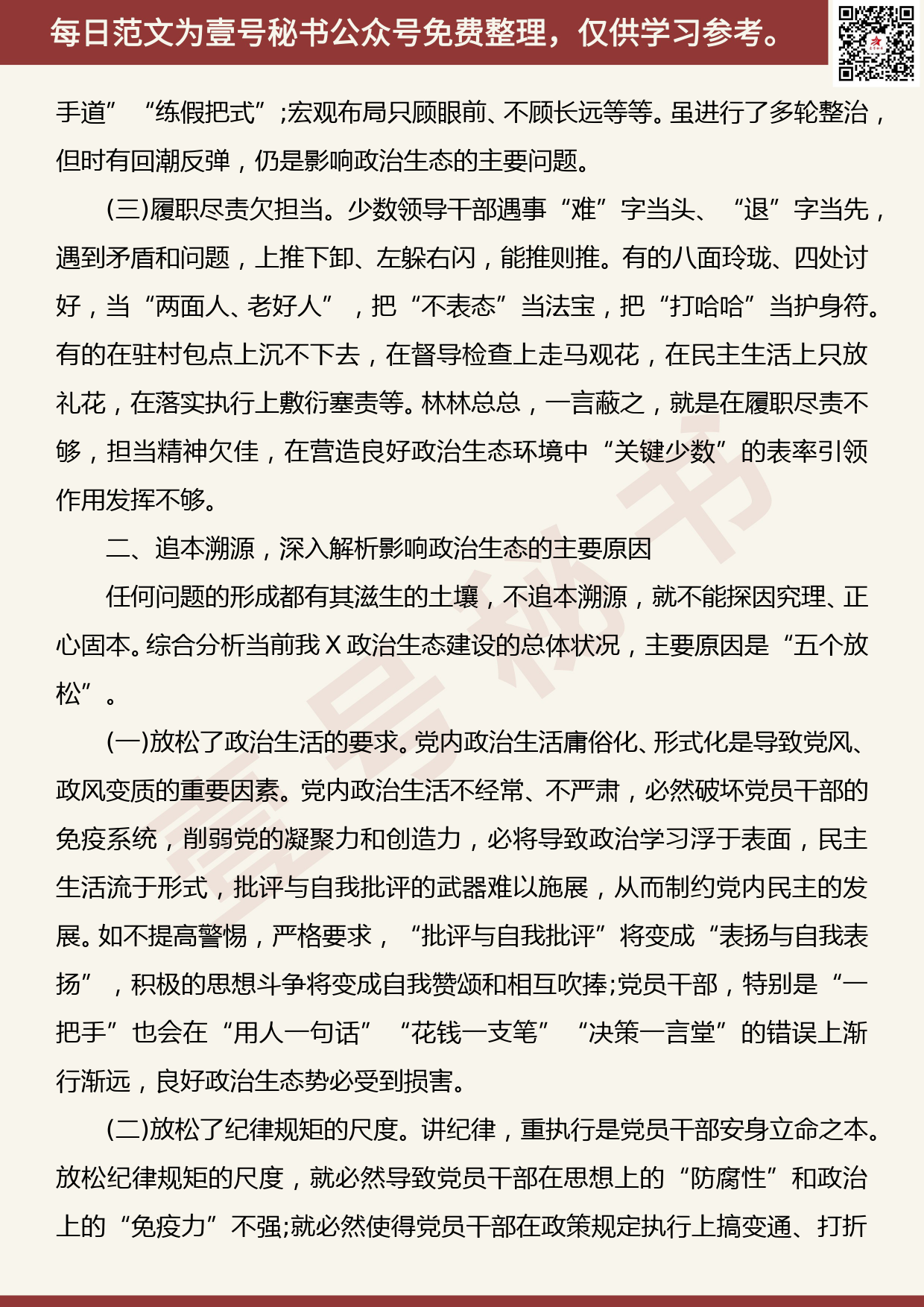 201908005【每日范文】“不忘初心、牢记使命”主题教育调研报告_第2页