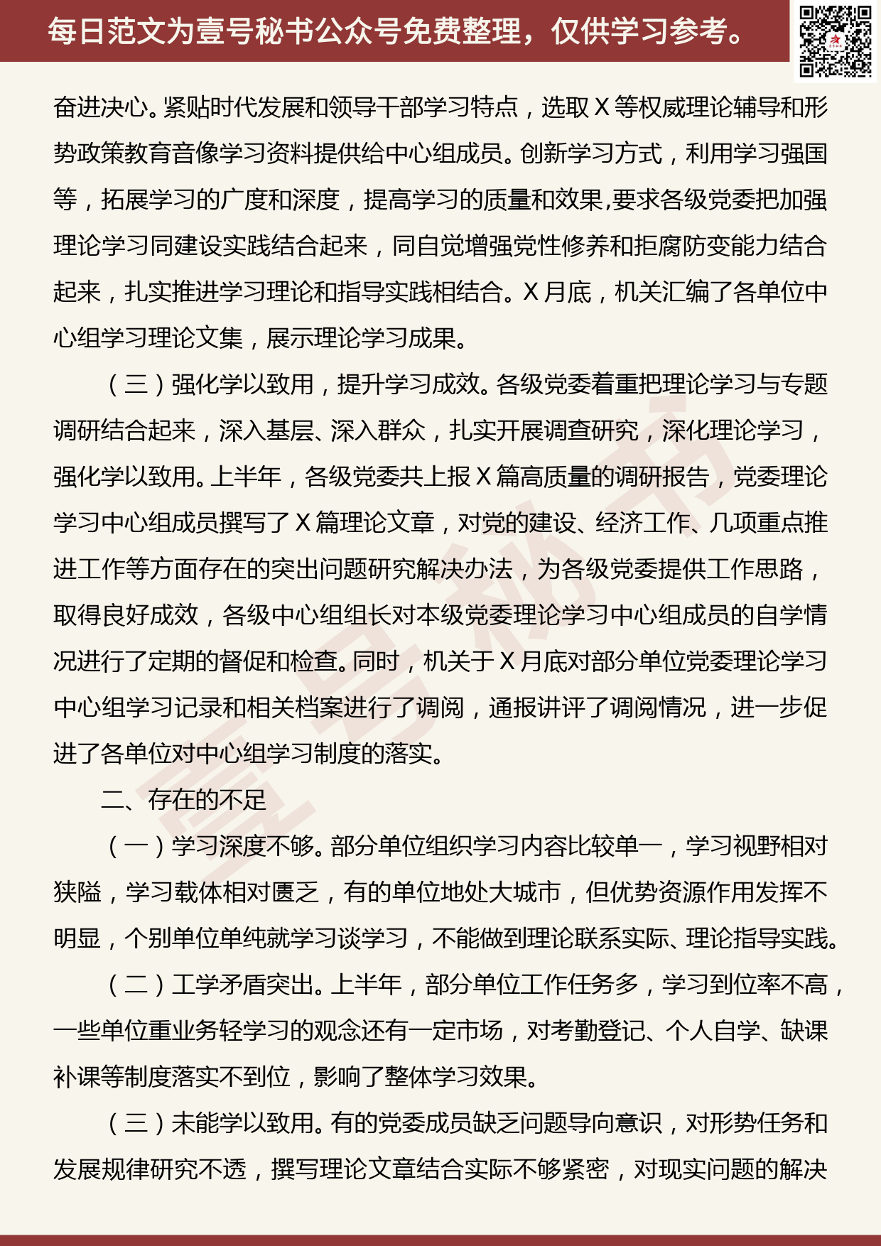 201908005【每日范文】2019年上半年党委理论中心组学习总结_第2页