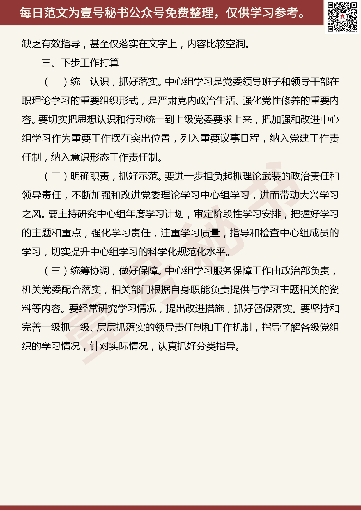 201908005【每日范文】2019年上半年党委理论中心组学习总结_第3页