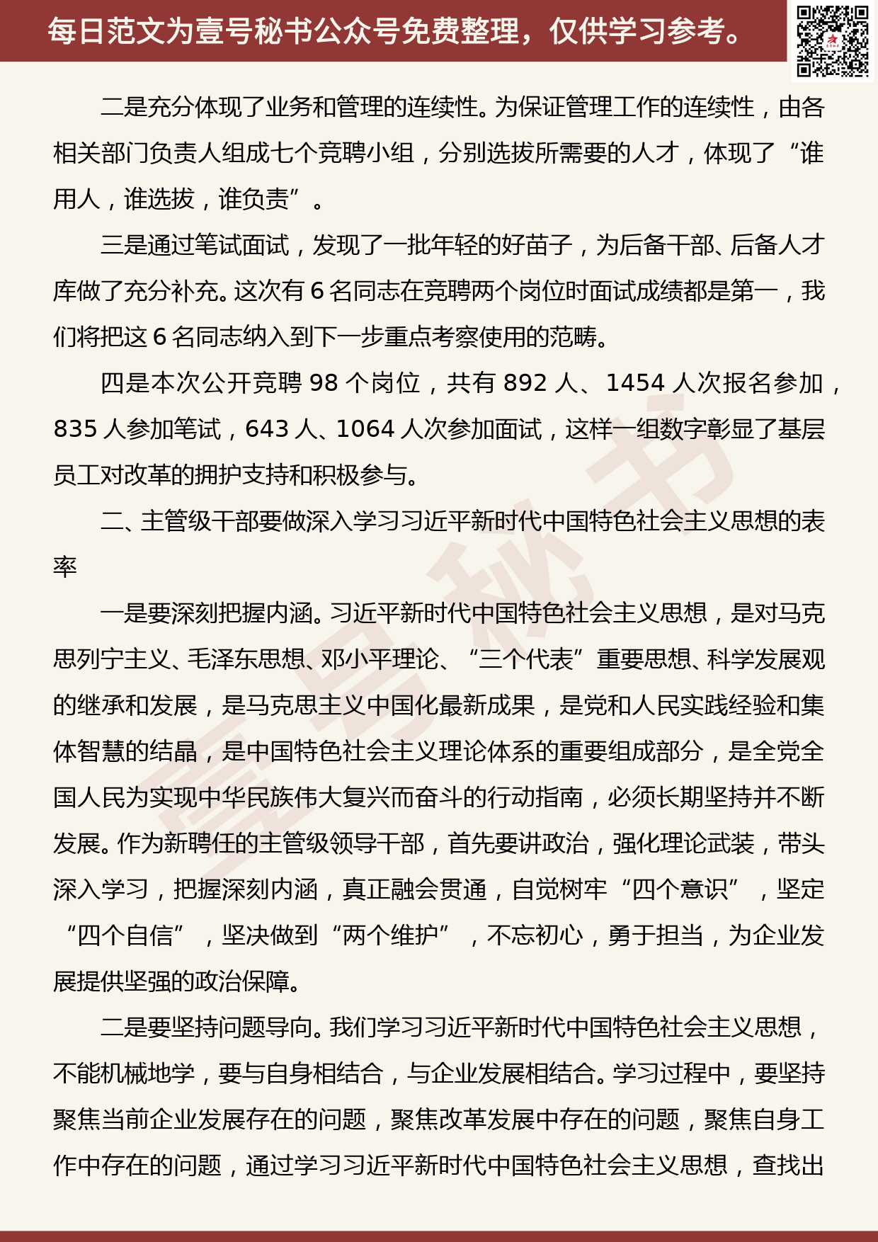 201905019【每日范文】在新聘主管级干部集体谈话会上的讲话_第2页