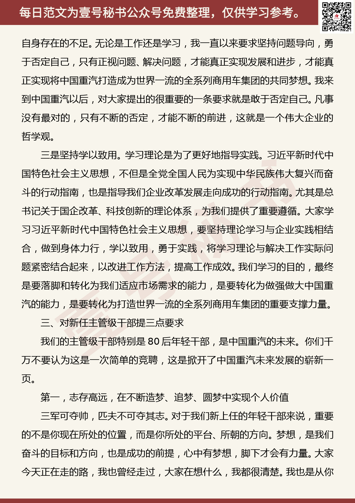 201905019【每日范文】在新聘主管级干部集体谈话会上的讲话_第3页