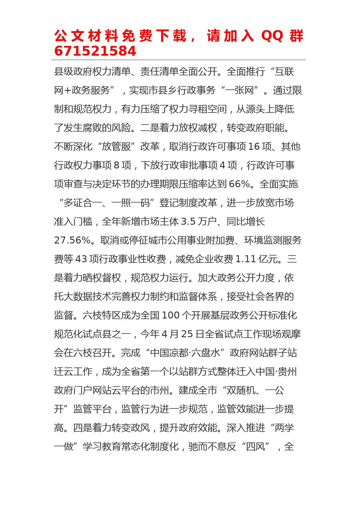 每日范文—在市第八届人民政府第二次廉政工作会议上的讲话_第2页