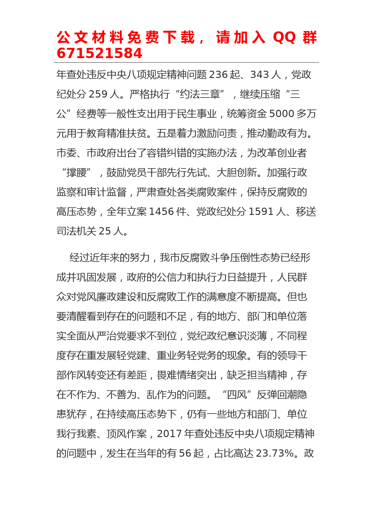 每日范文—在市第八届人民政府第二次廉政工作会议上的讲话_第3页