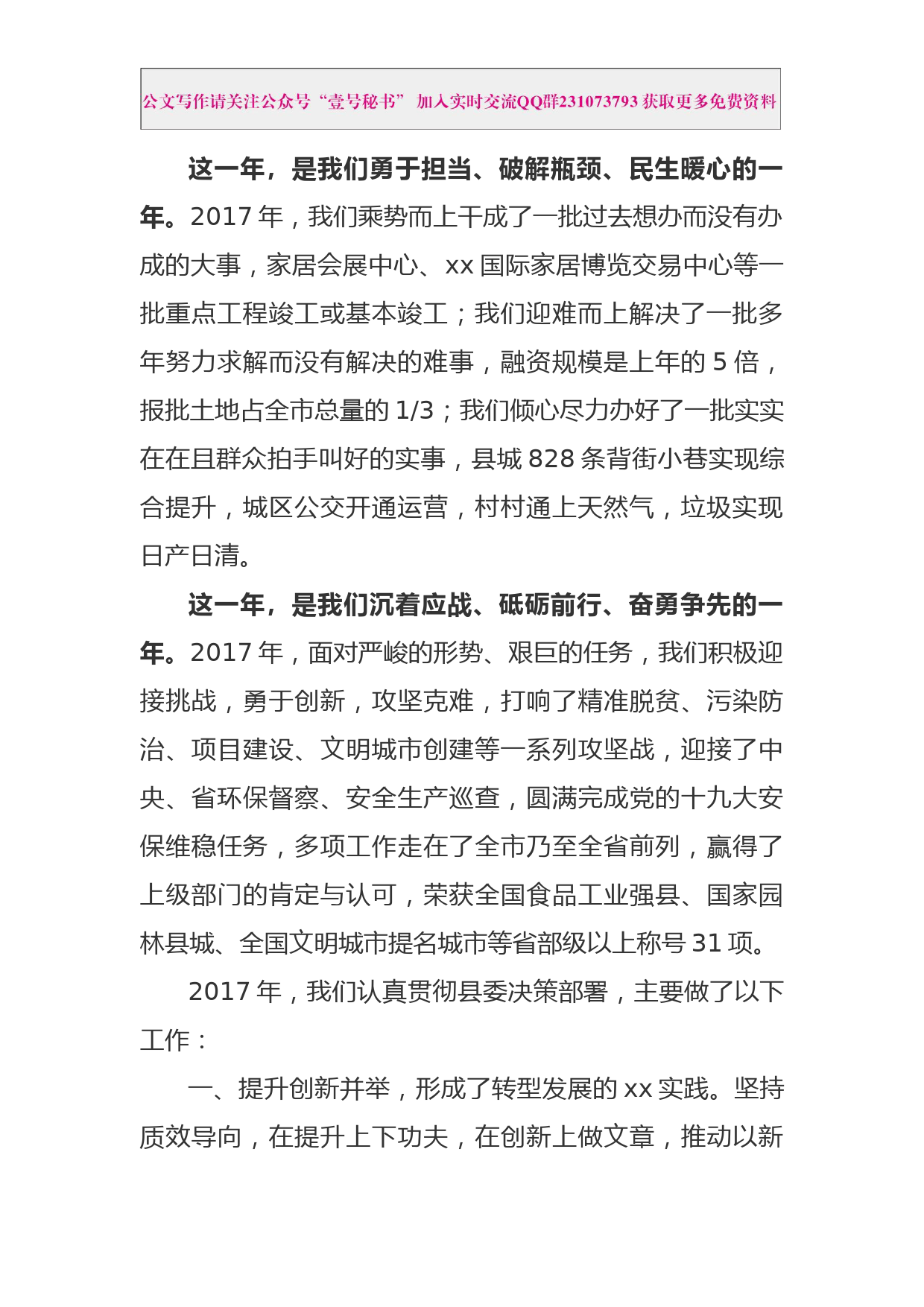 每日范文—在县第十五届人民代表大会第三次会议上的讲话_第2页