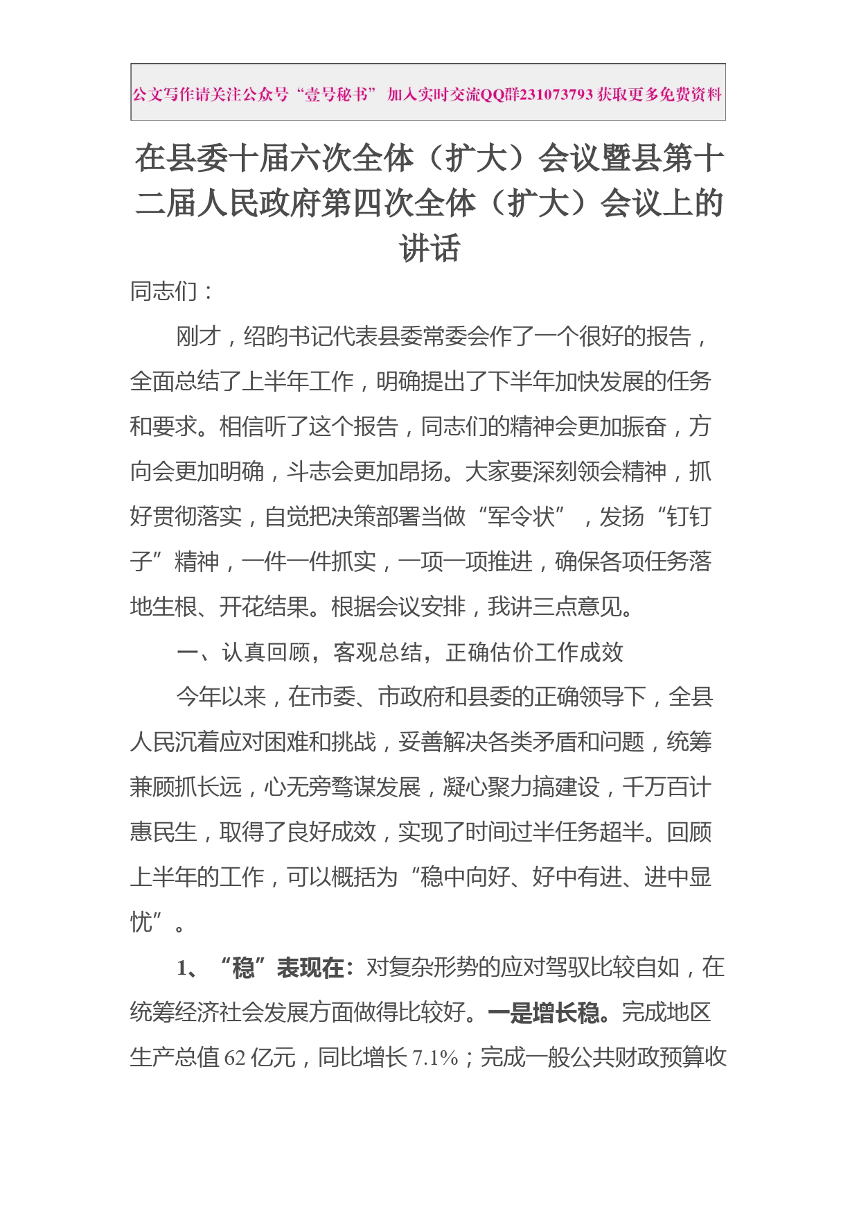 每日范文—在县委xx次全体会议暨县政府xx次全体会议上的讲话_第1页